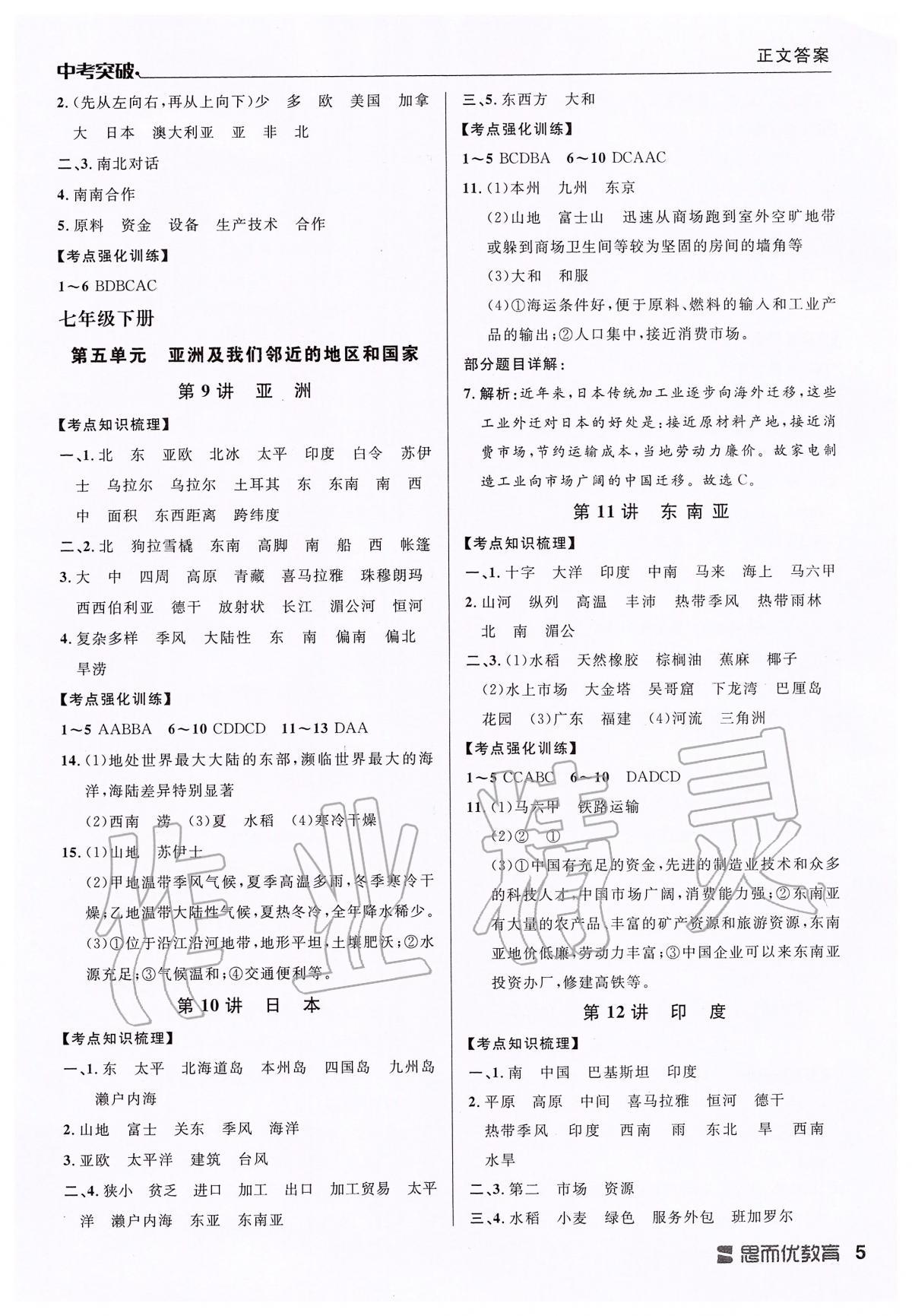 2020年中考突破九年級地理 第5頁