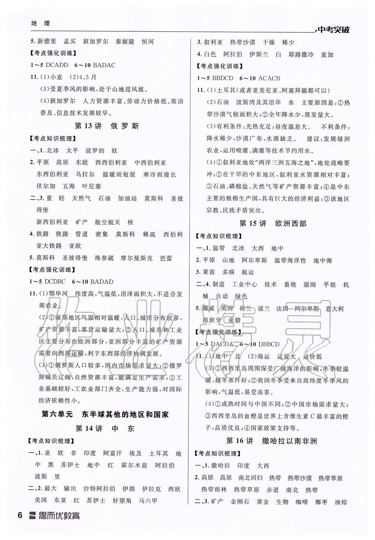 2020年中考突破九年級(jí)地理 第6頁