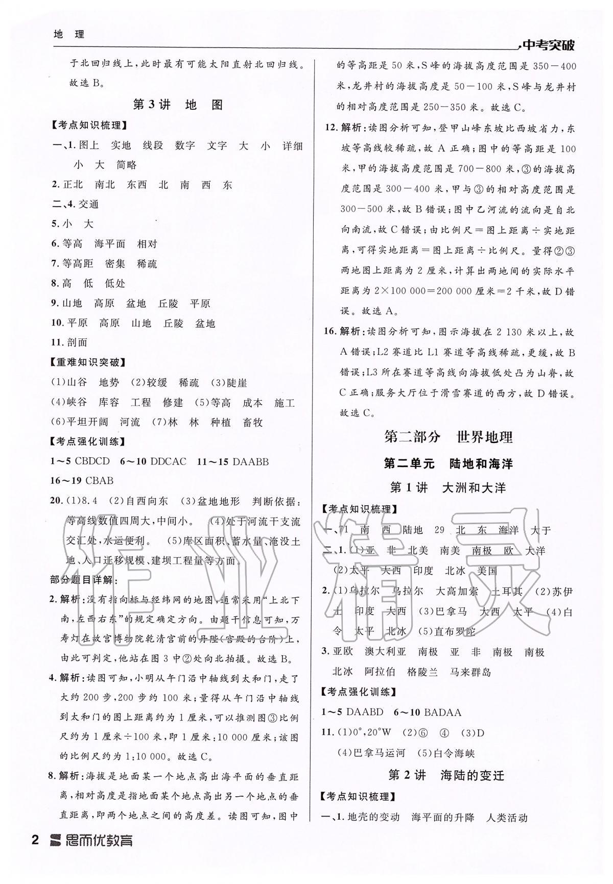2020年中考突破九年級(jí)地理 第2頁(yè)
