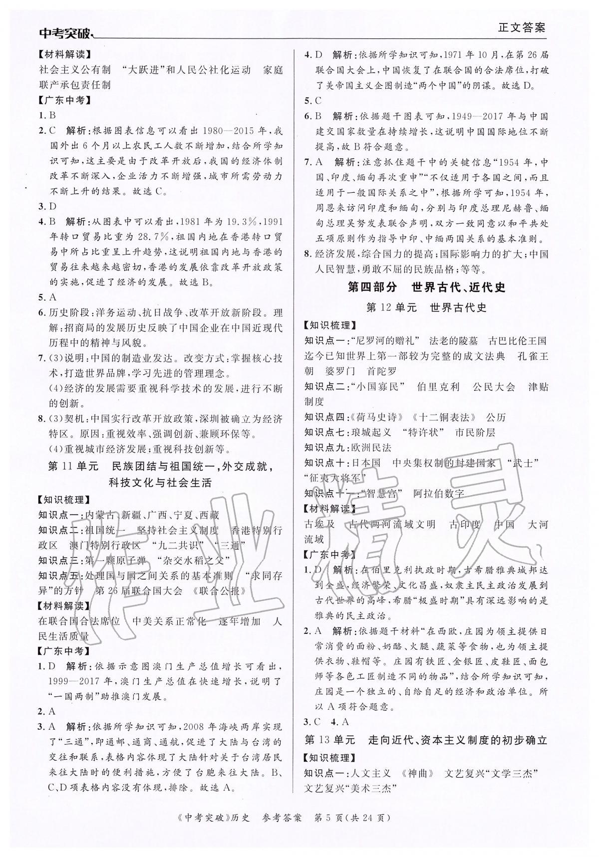 2020年中考突破九年級歷史 第5頁