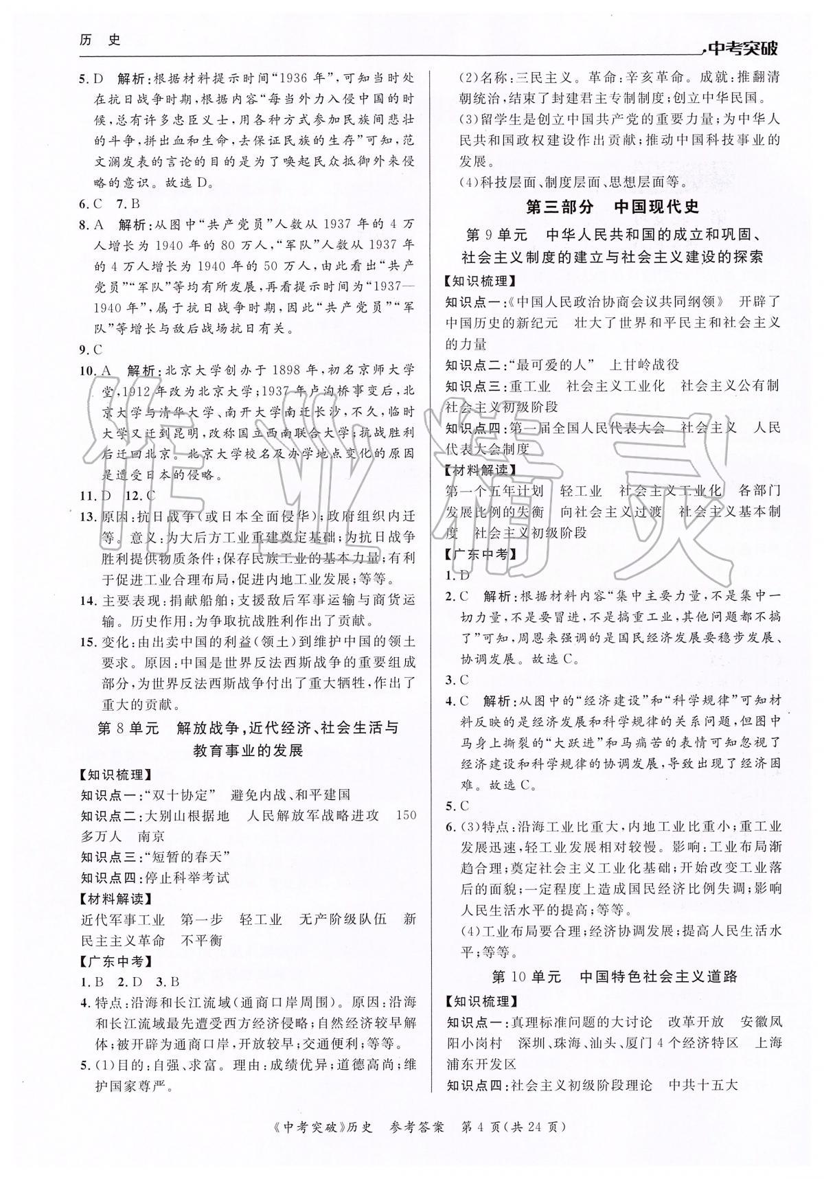 2020年中考突破九年級歷史 第4頁