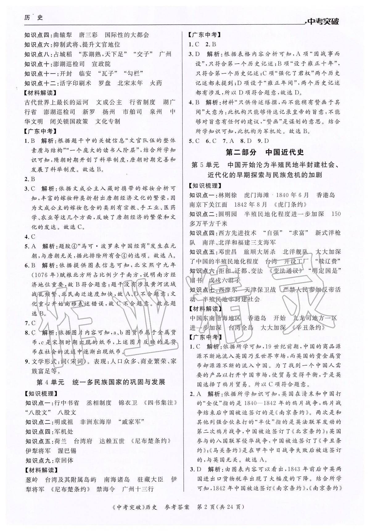 2020年中考突破九年級歷史 第2頁