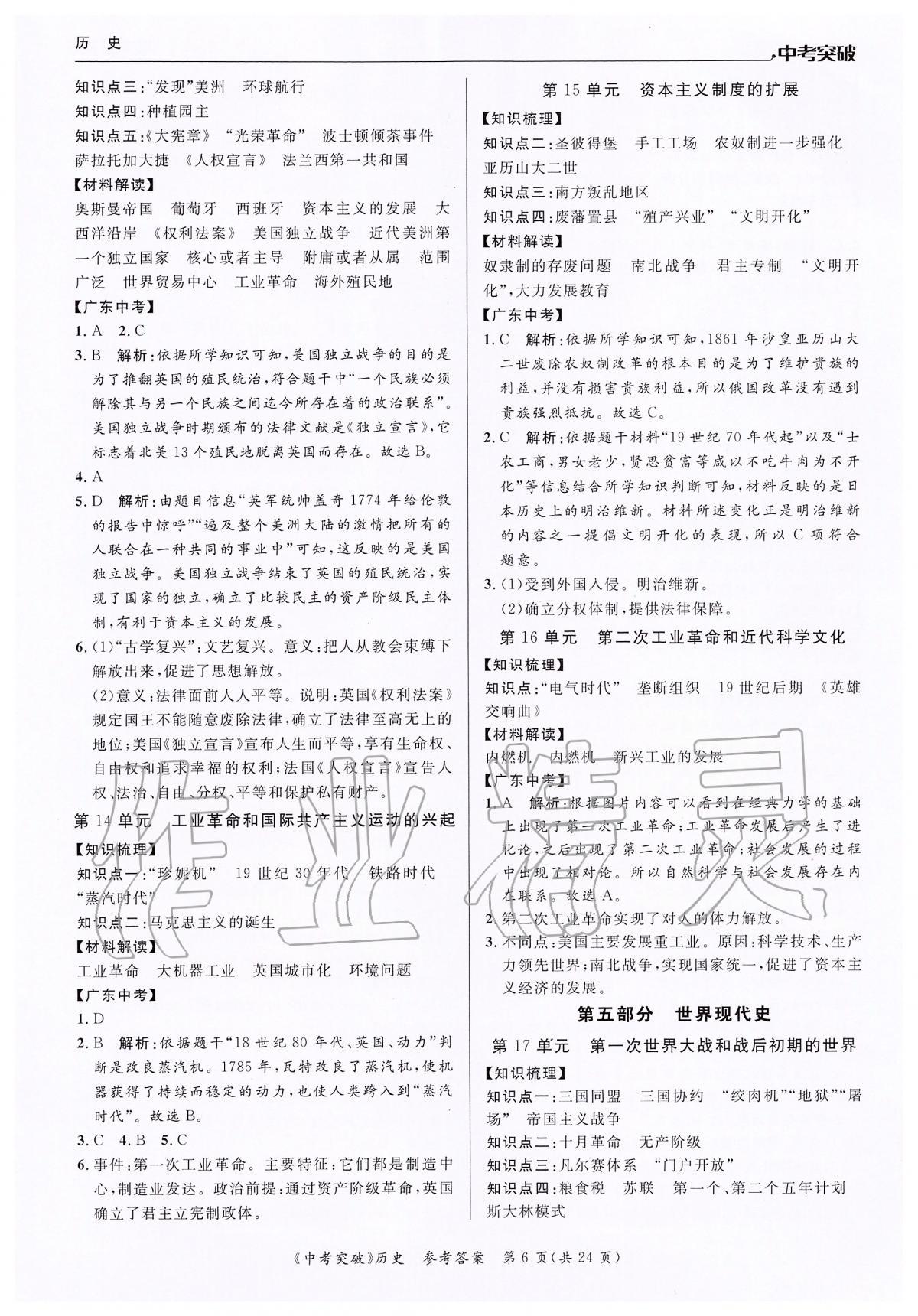 2020年中考突破九年級歷史 第6頁