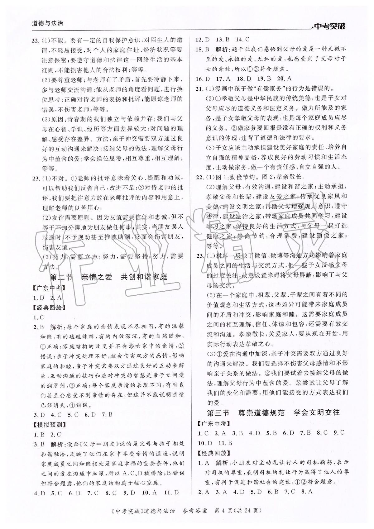 2020年中考突破九年級(jí)道德與法治 第4頁(yè)