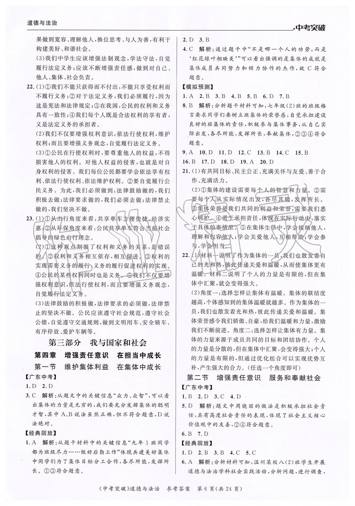2020年中考突破九年級道德與法治 第6頁