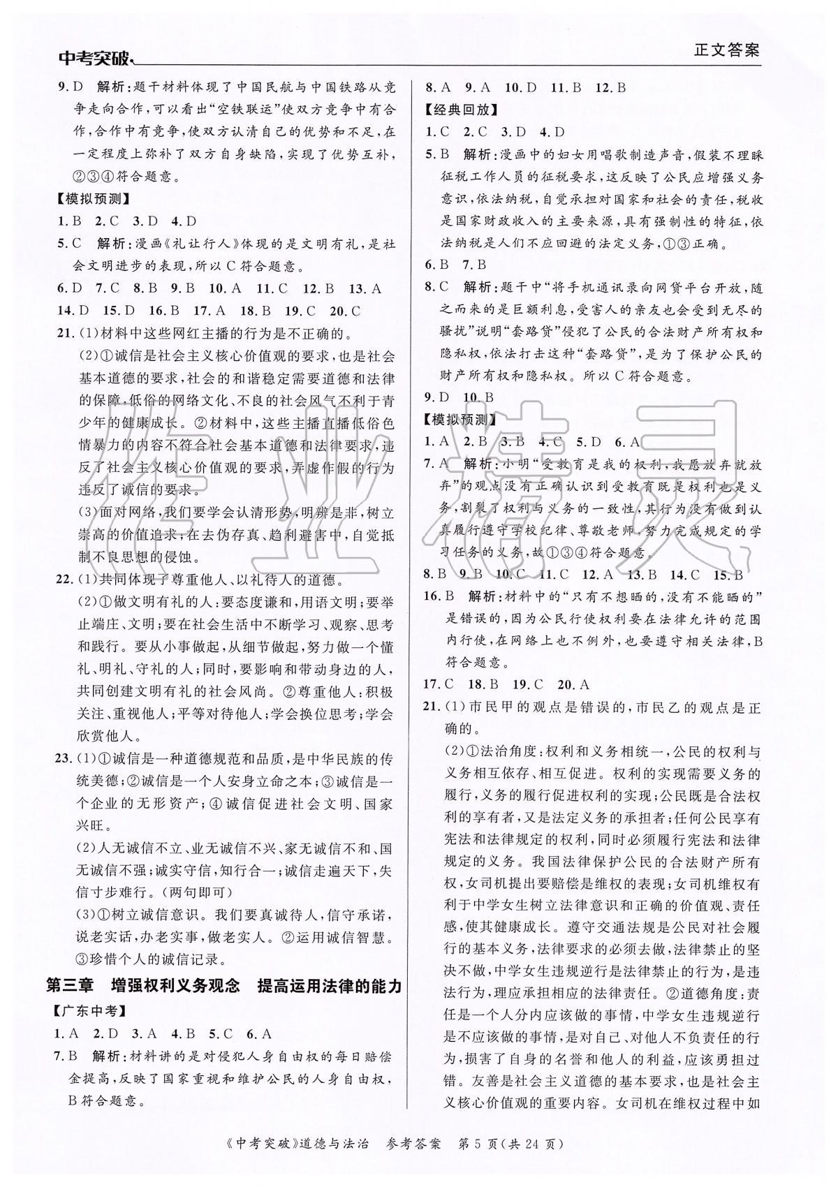 2020年中考突破九年級(jí)道德與法治 第5頁