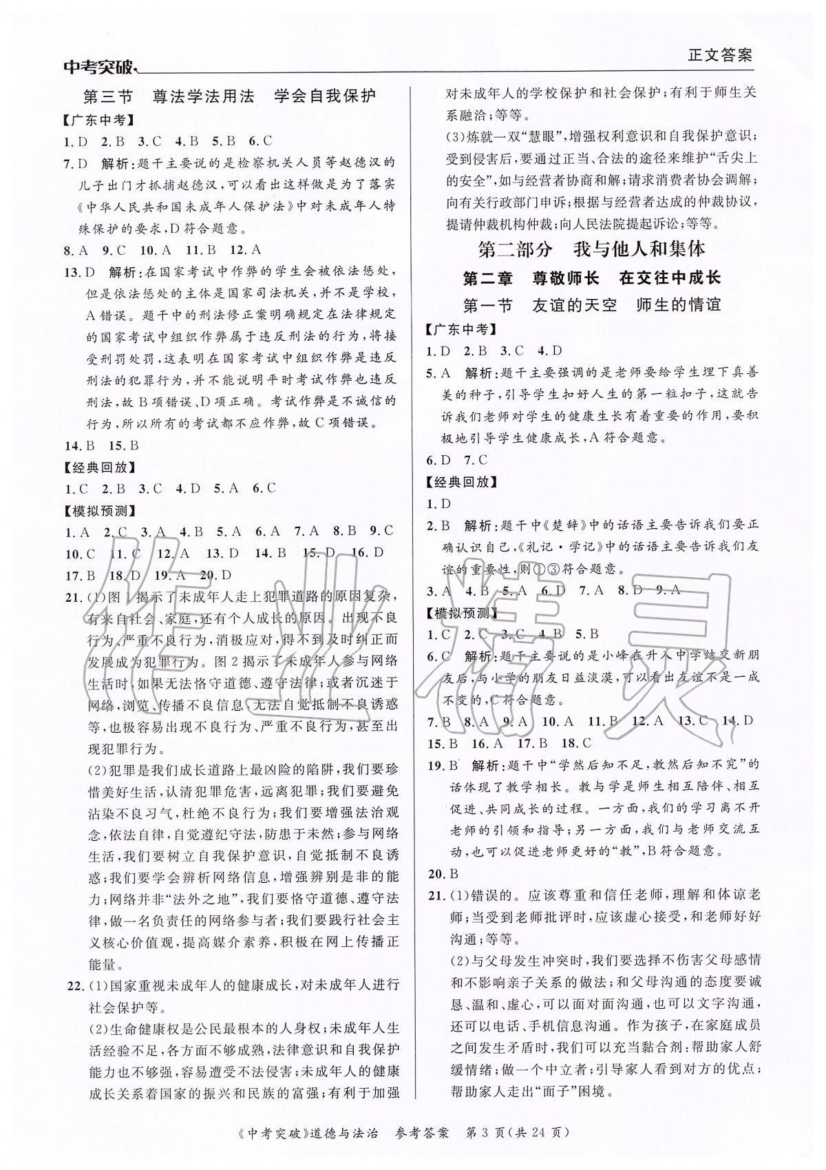 2020年中考突破九年級道德與法治 第3頁