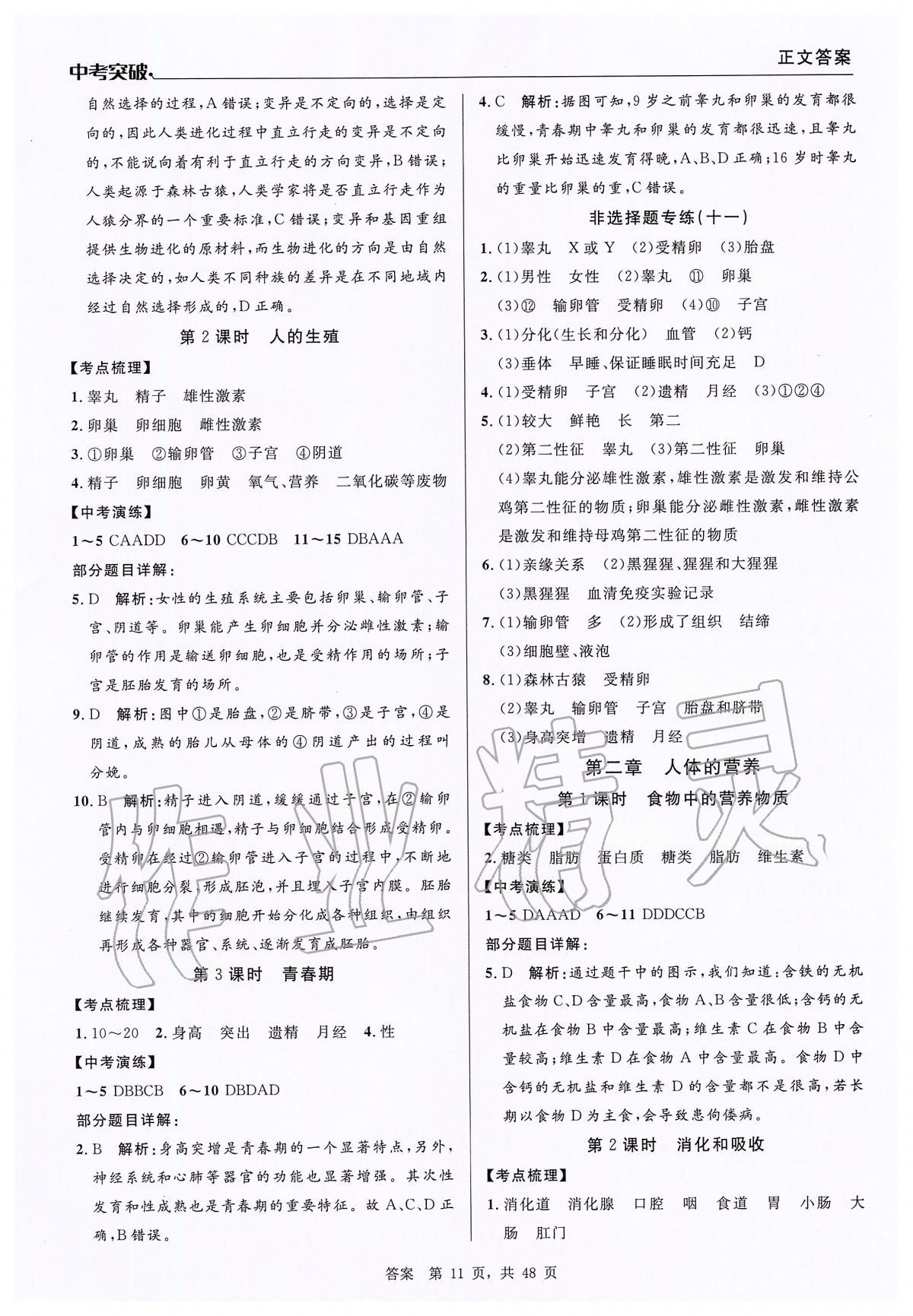 2020年中考突破九年級生物 第11頁