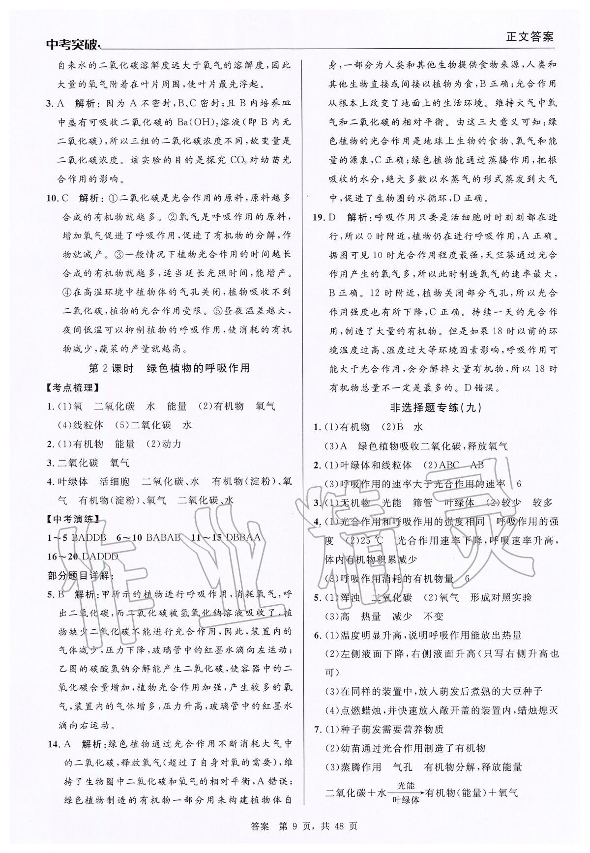 2020年中考突破九年級(jí)生物 第9頁