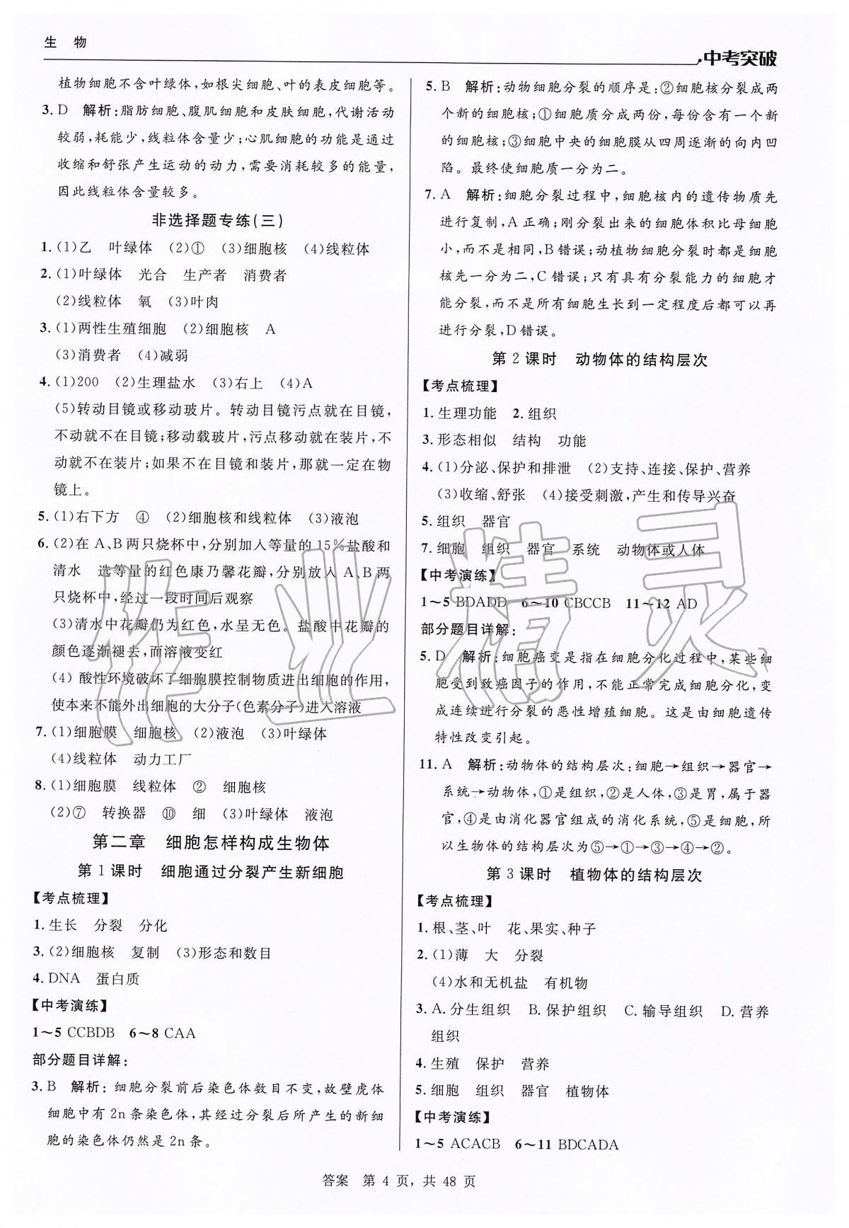 2020年中考突破九年級(jí)生物 第4頁(yè)