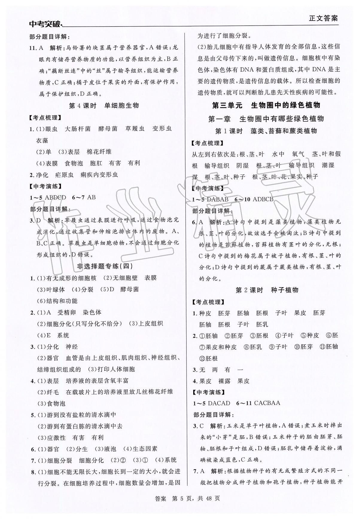 2020年中考突破九年級(jí)生物 第5頁(yè)