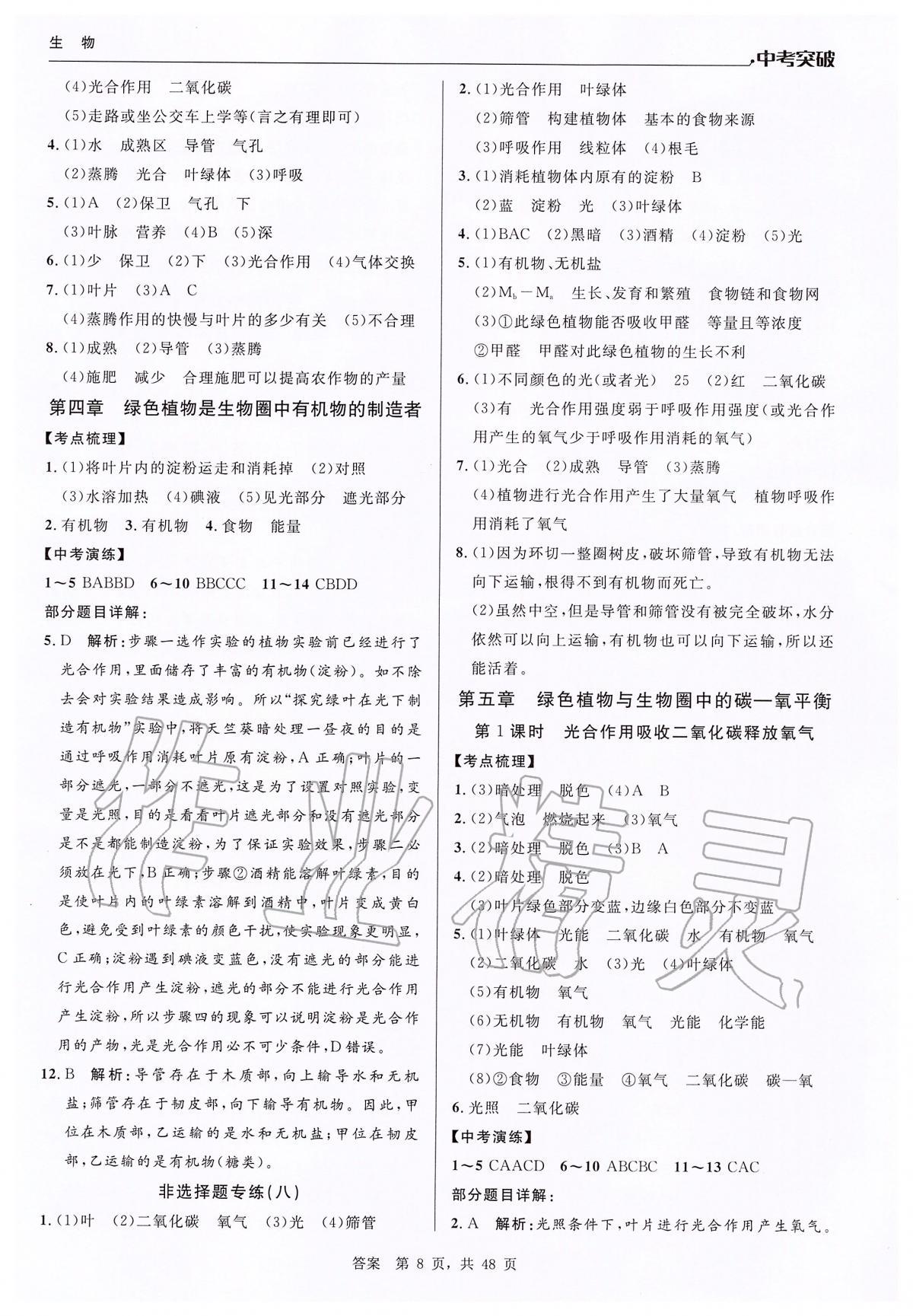 2020年中考突破九年級生物 第8頁