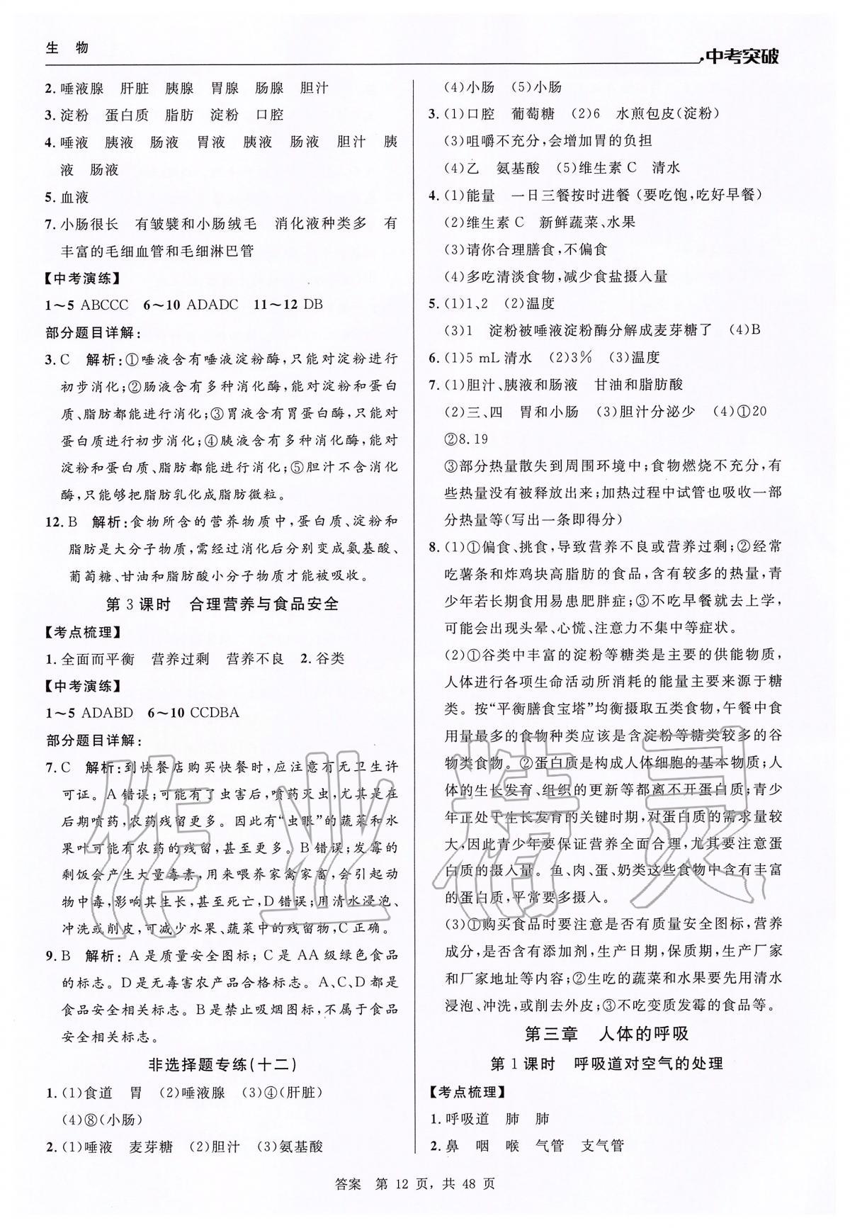 2020年中考突破九年級(jí)生物 第12頁(yè)