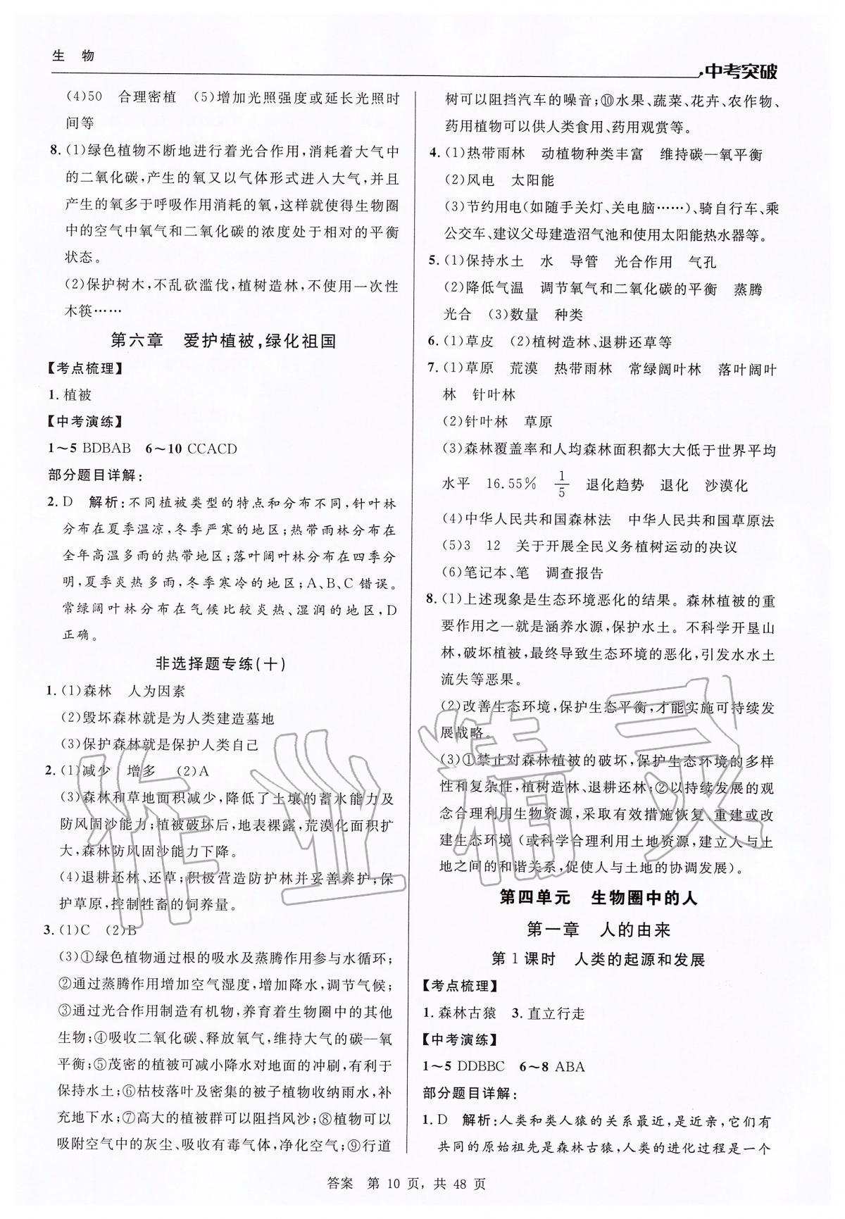 2020年中考突破九年級(jí)生物 第10頁(yè)