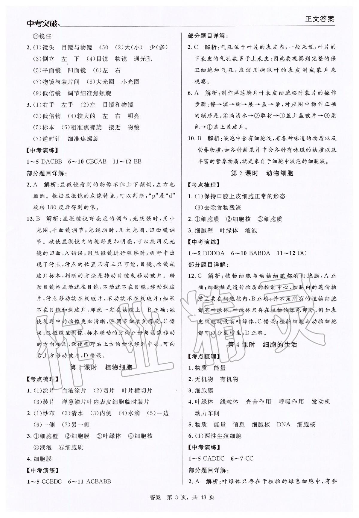 2020年中考突破九年級生物 第3頁
