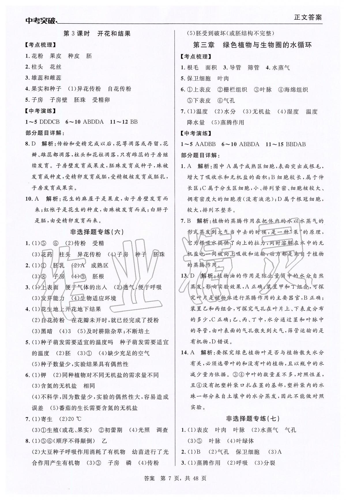 2020年中考突破九年級生物 第7頁