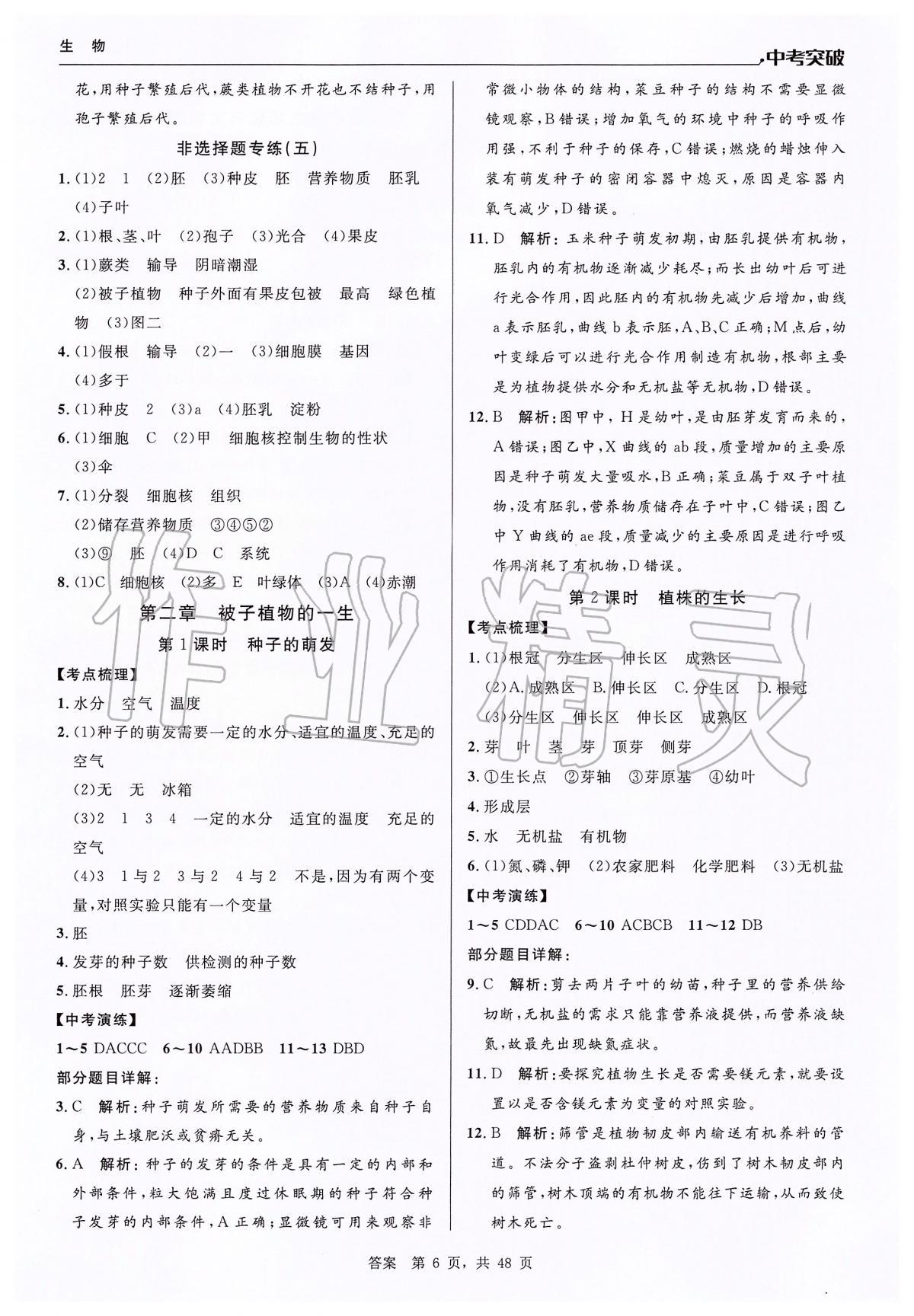 2020年中考突破九年級生物 第6頁