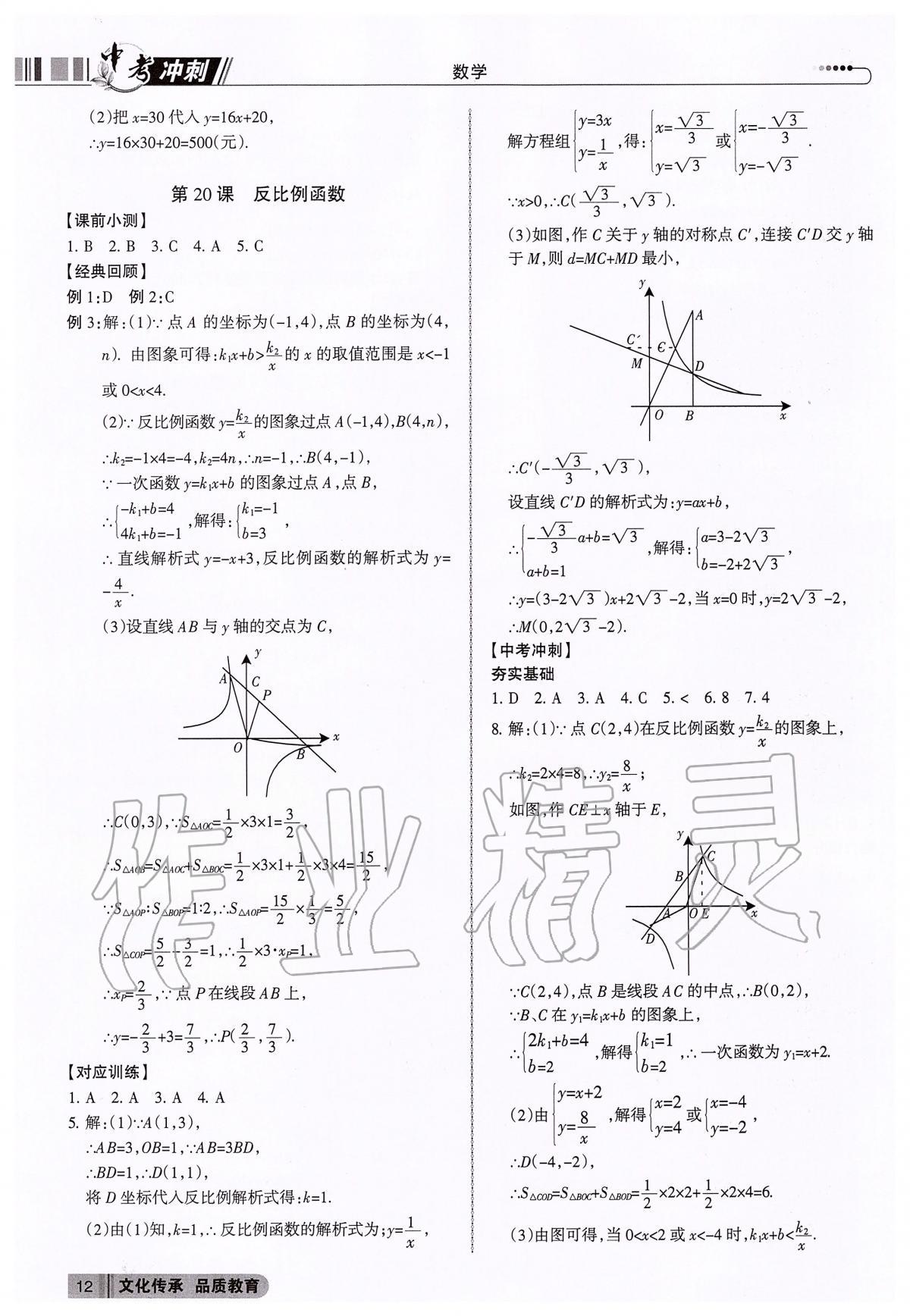 2020年中考冲刺数学广东专版 第12页