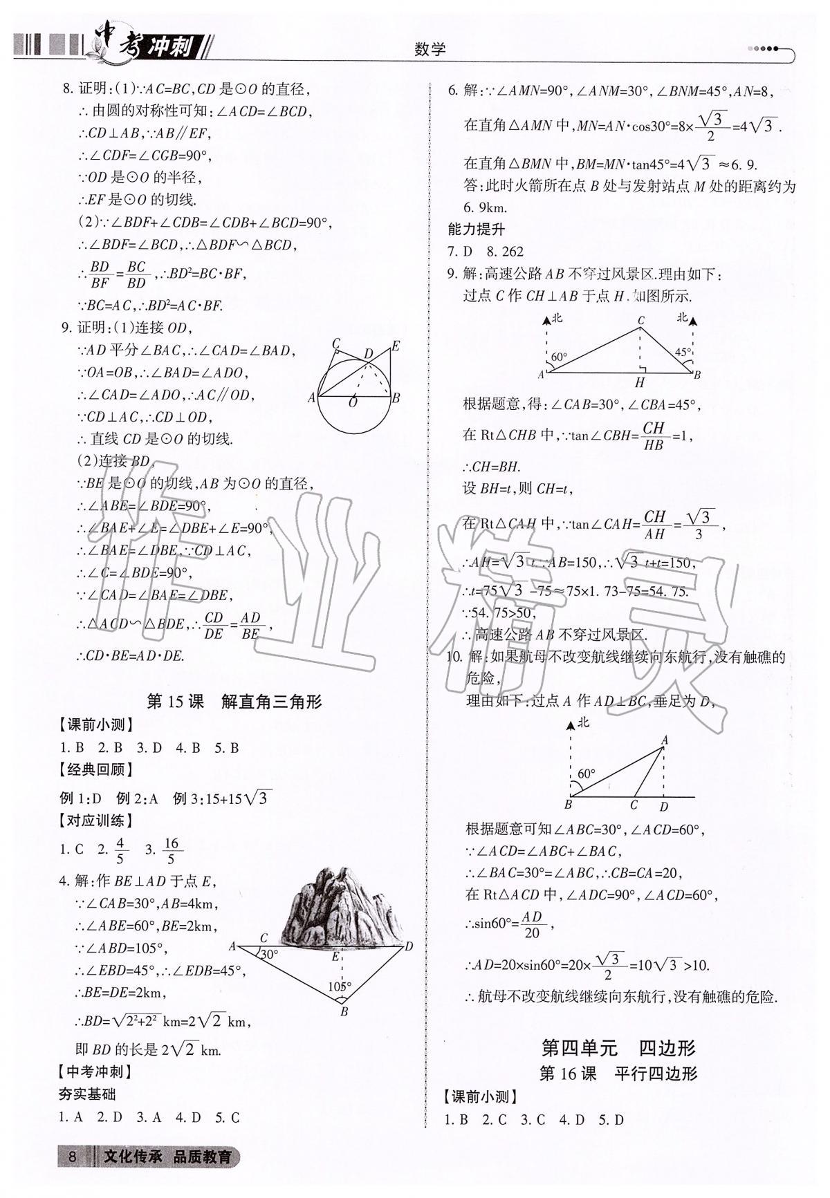 2020年中考沖刺數(shù)學(xué)廣東專版 第8頁