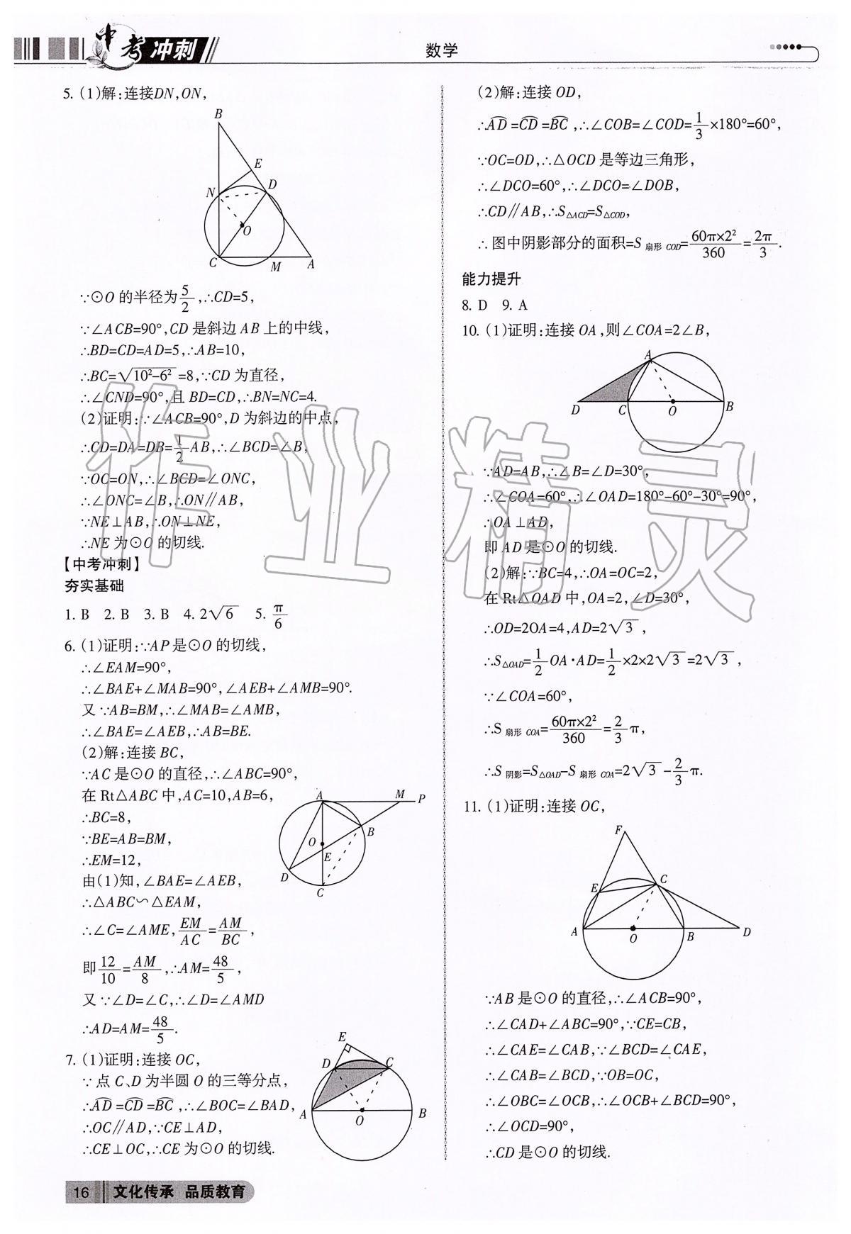 2020年中考沖刺數(shù)學(xué)廣東專版 第16頁