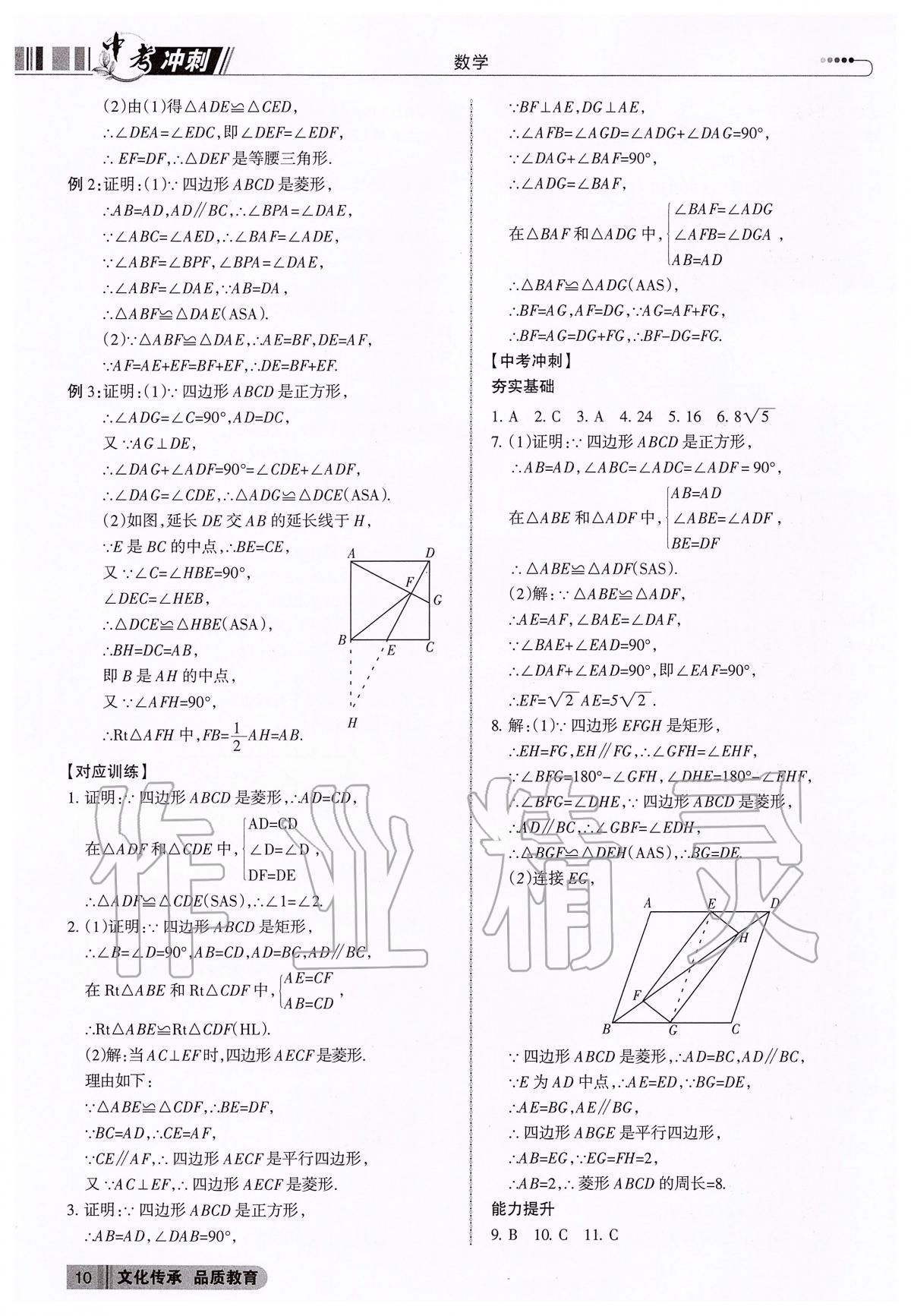 2020年中考沖刺數(shù)學(xué)廣東專版 第10頁