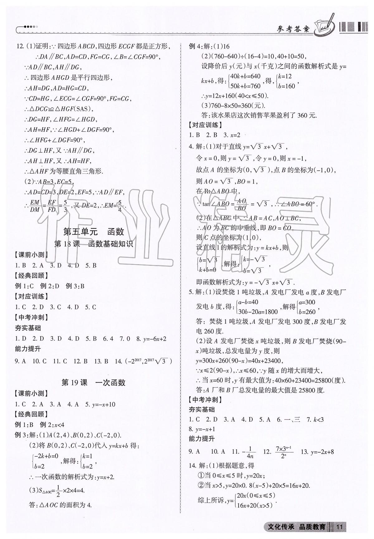 2020年中考沖刺數(shù)學廣東專版 第11頁