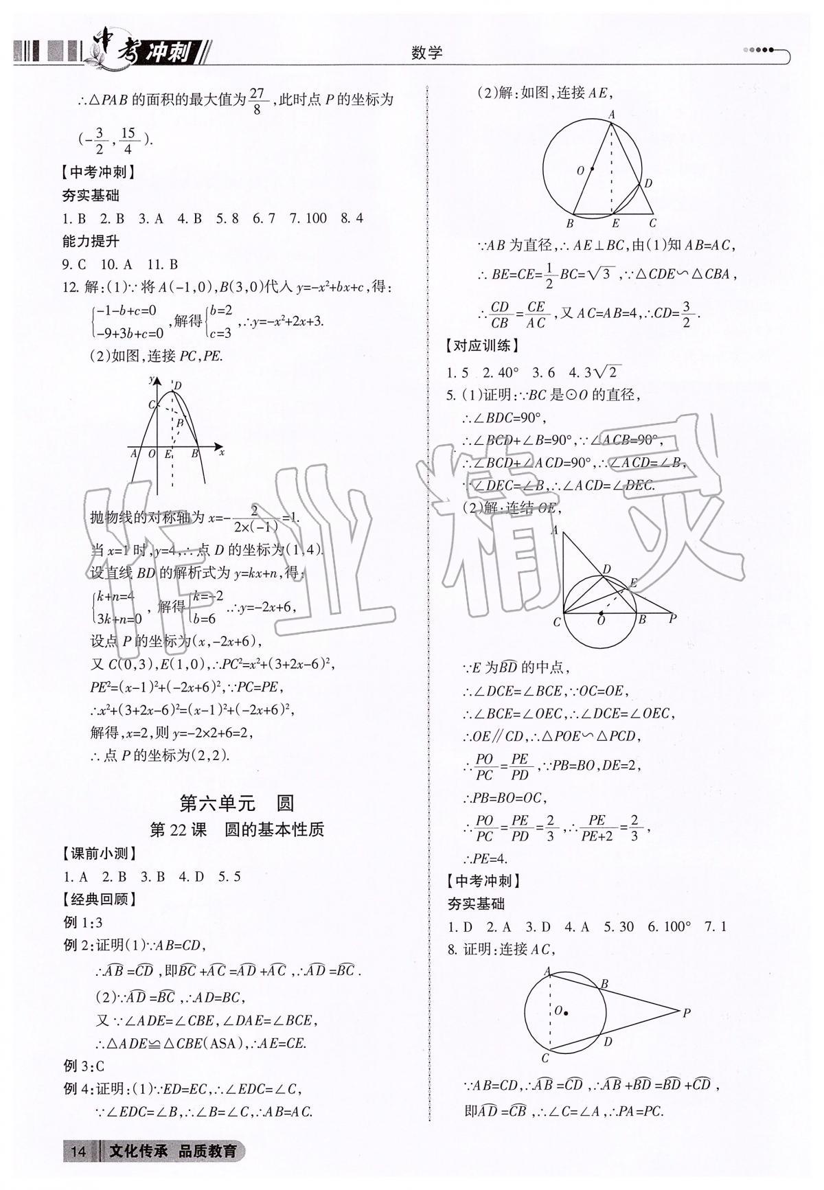 2020年中考沖刺數(shù)學(xué)廣東專版 第14頁(yè)