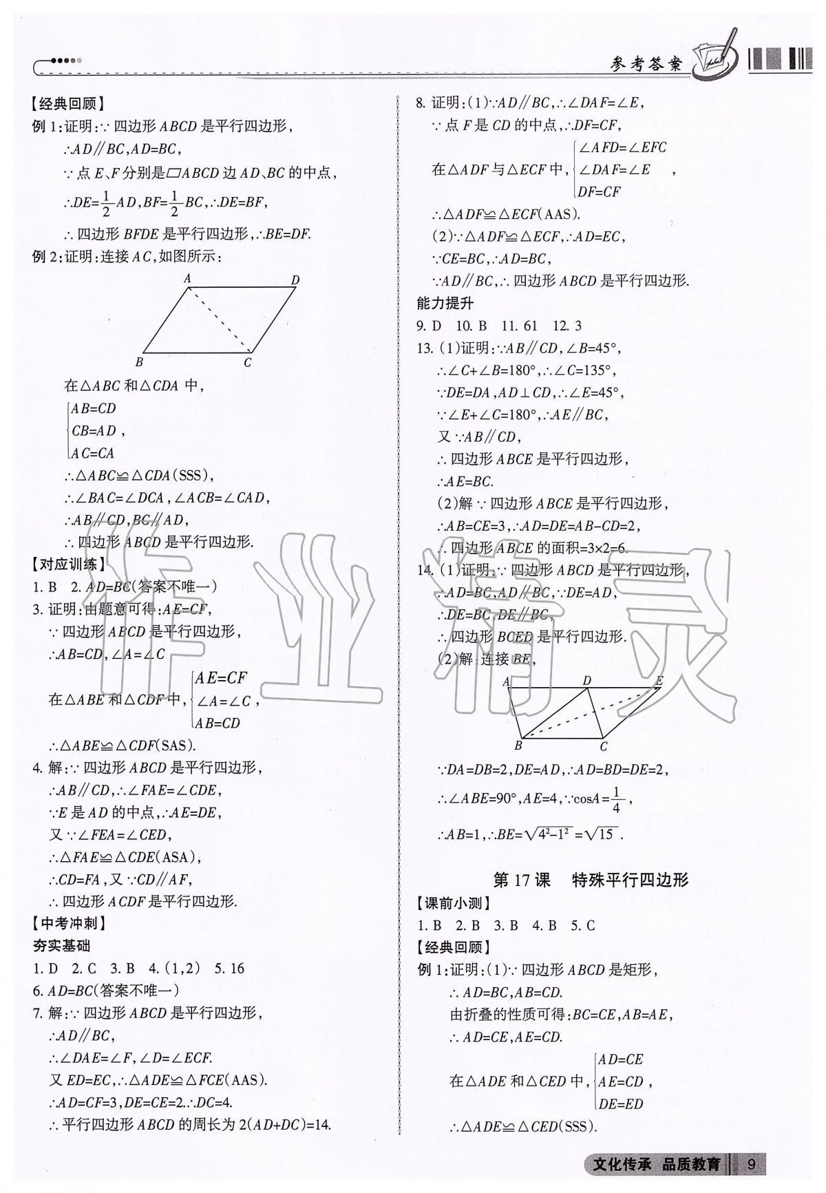 2020年中考沖刺數(shù)學(xué)廣東專版 第9頁