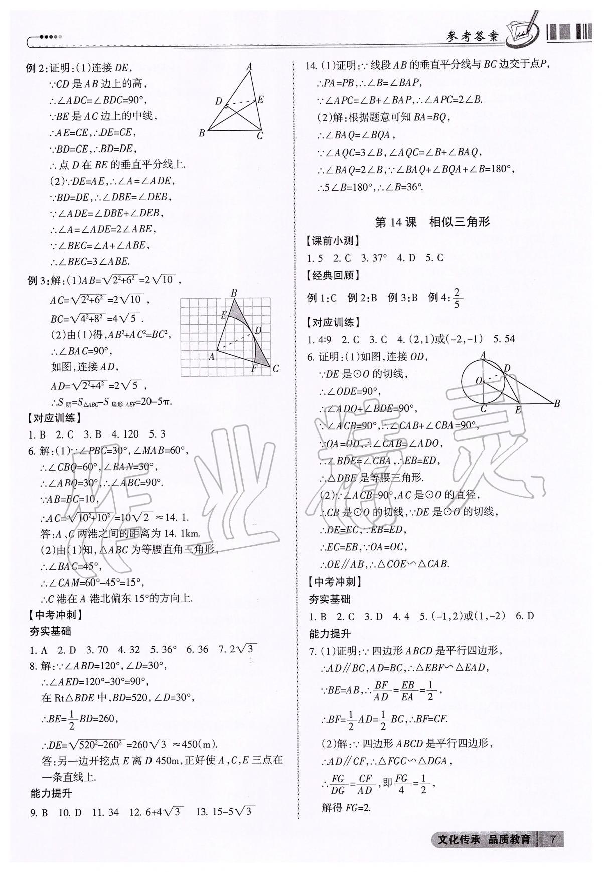 2020年中考沖刺數(shù)學(xué)廣東專版 第7頁