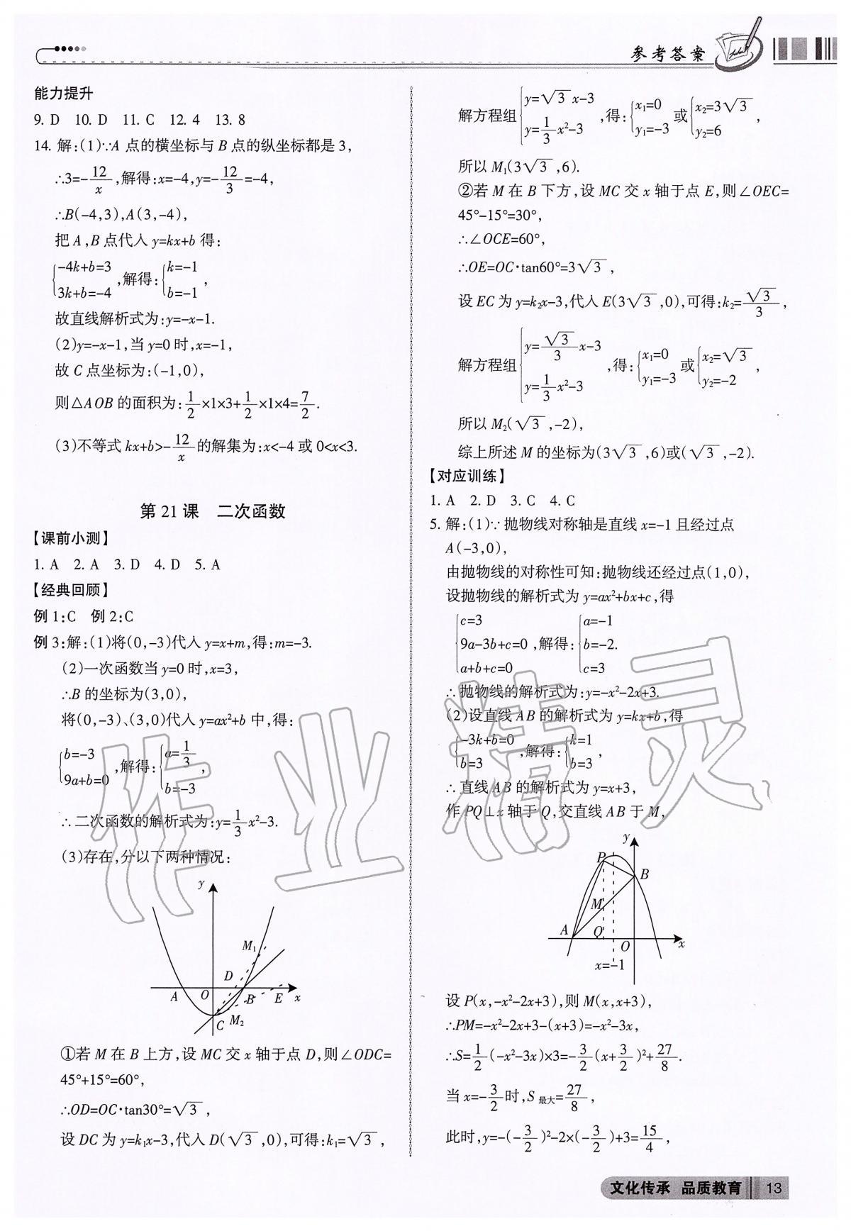 2020年中考沖刺數(shù)學廣東專版 第13頁