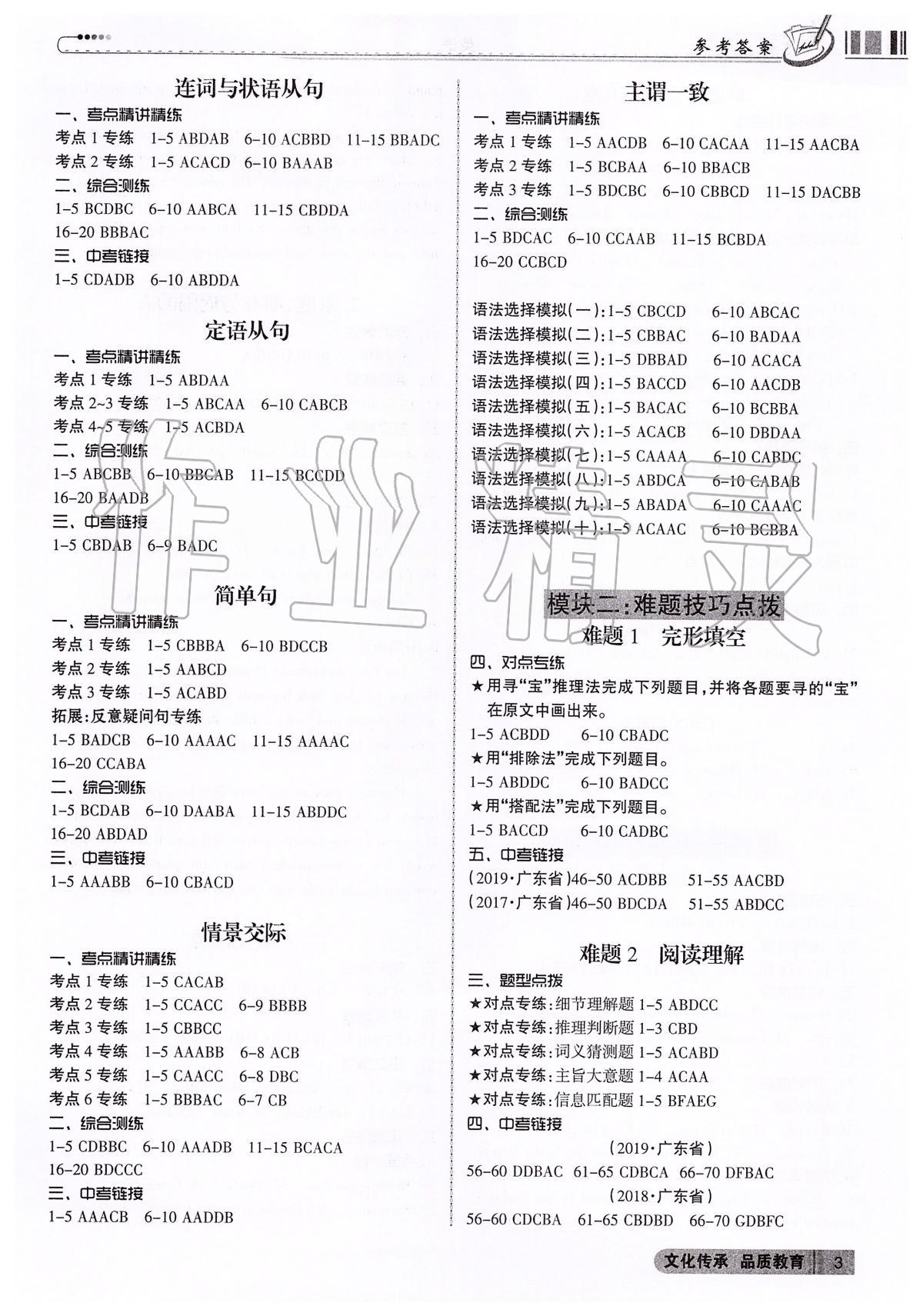 2020年中考沖刺英語廣東專版 第3頁