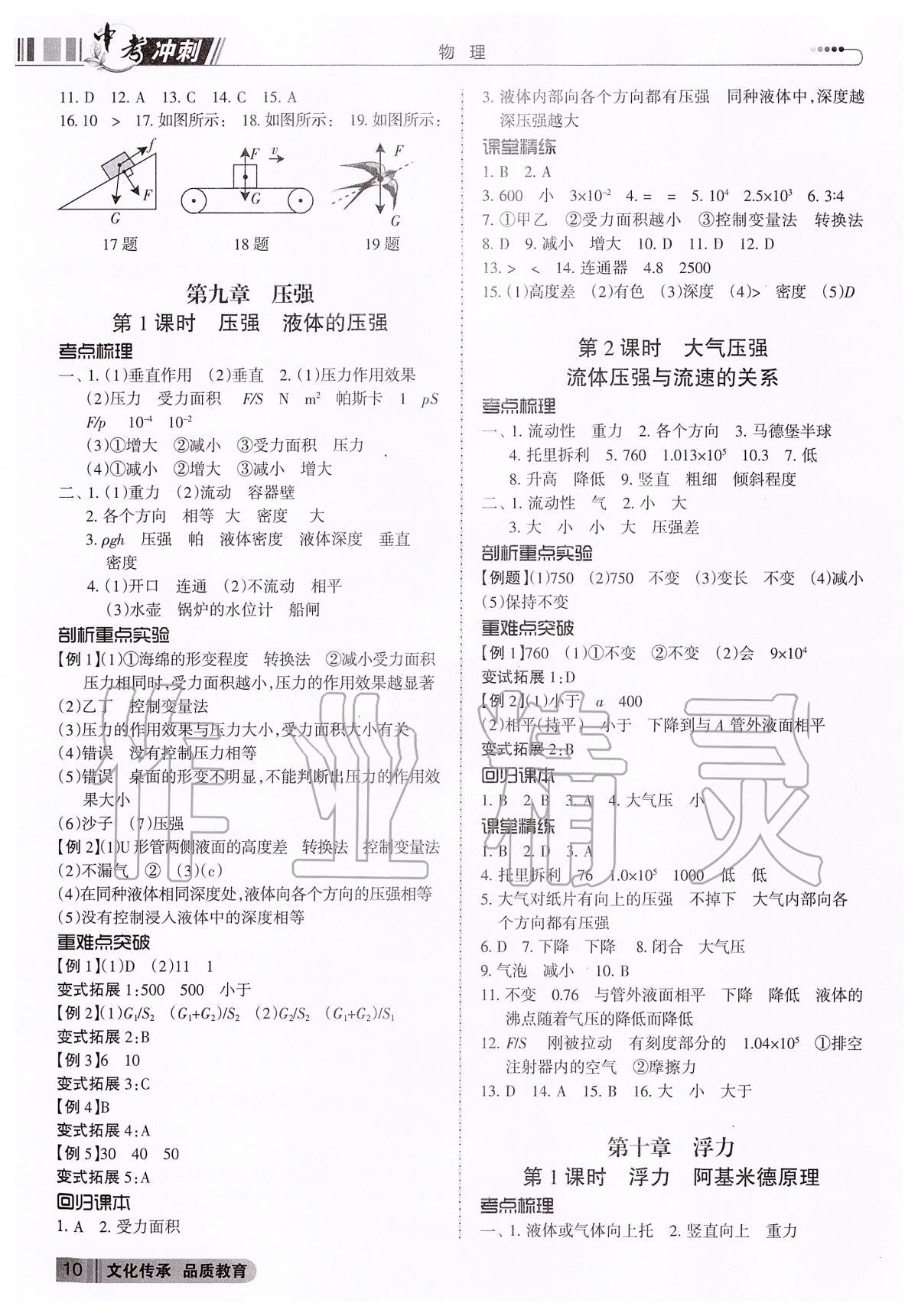 2020年中考冲刺物理广东专版 第10页