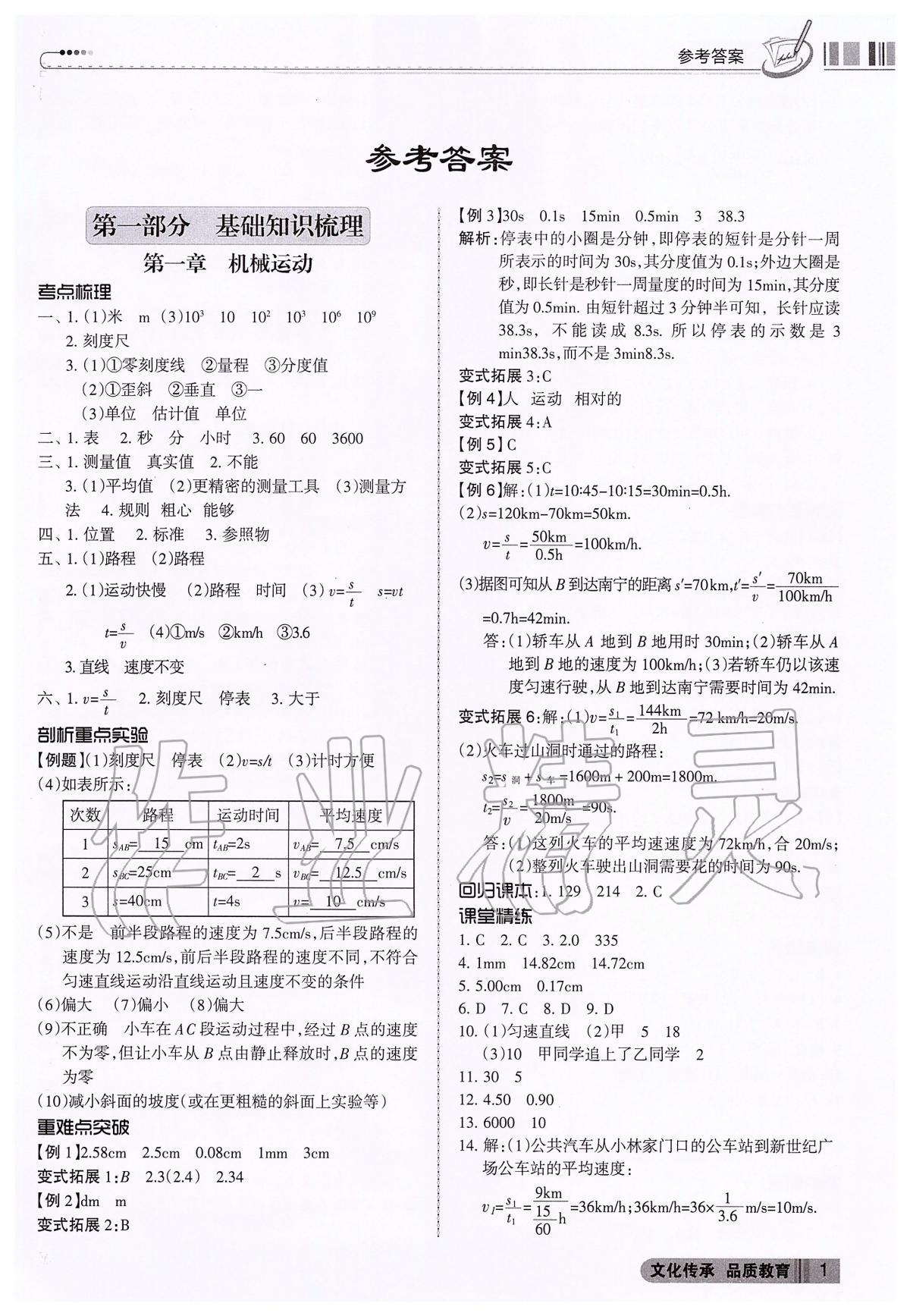 2020年中考冲刺物理广东专版 第1页