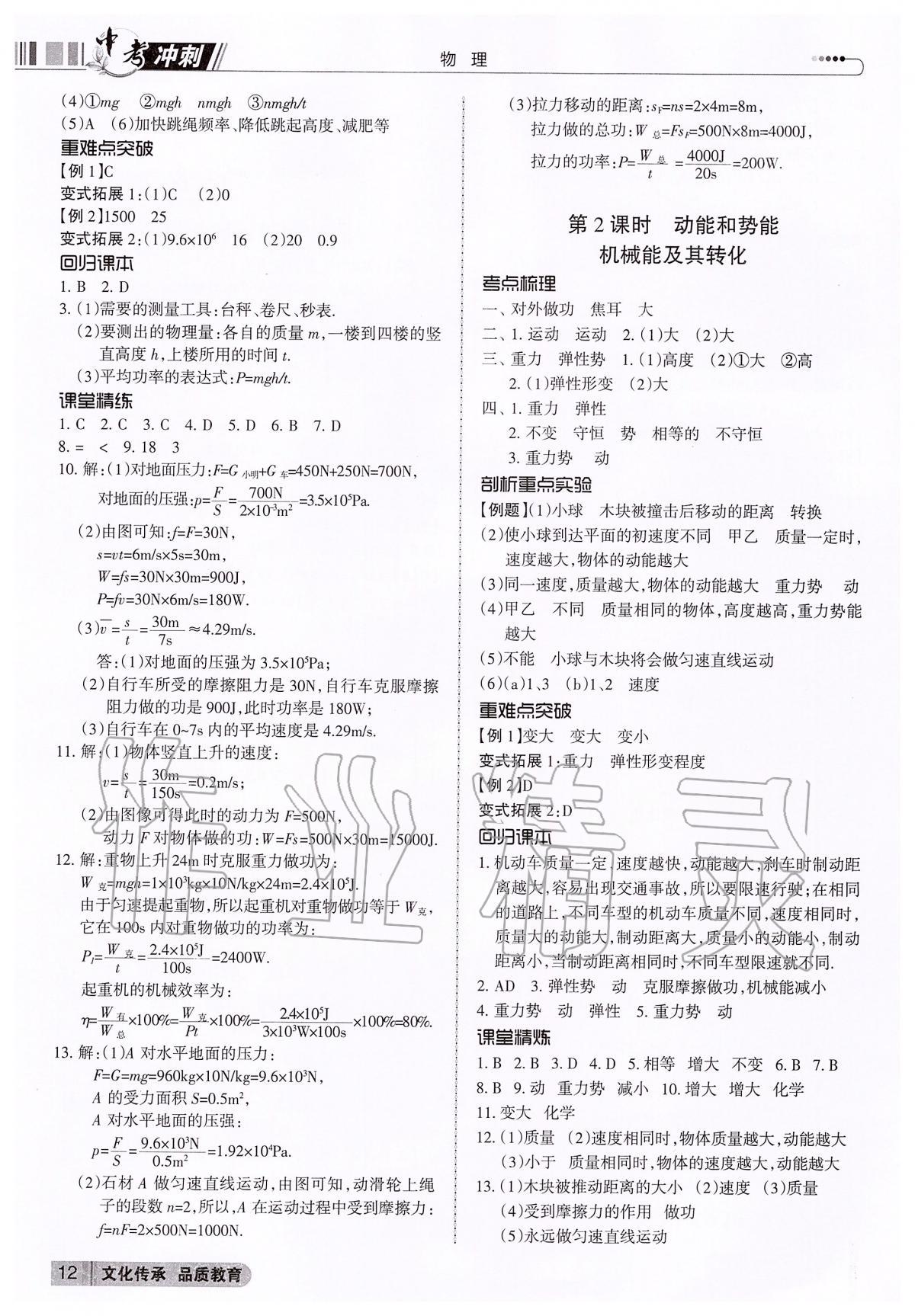 2020年中考冲刺物理广东专版 第12页