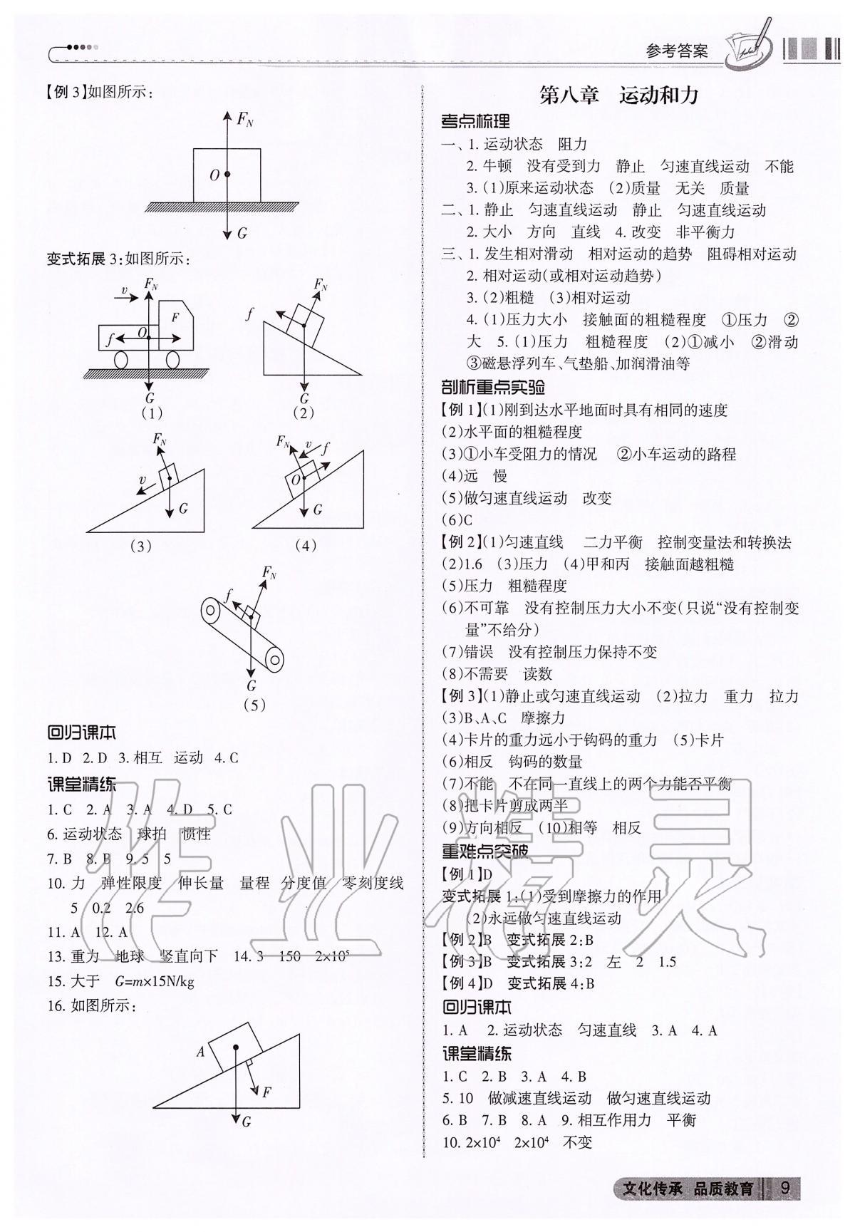 2020年中考冲刺物理广东专版 第9页