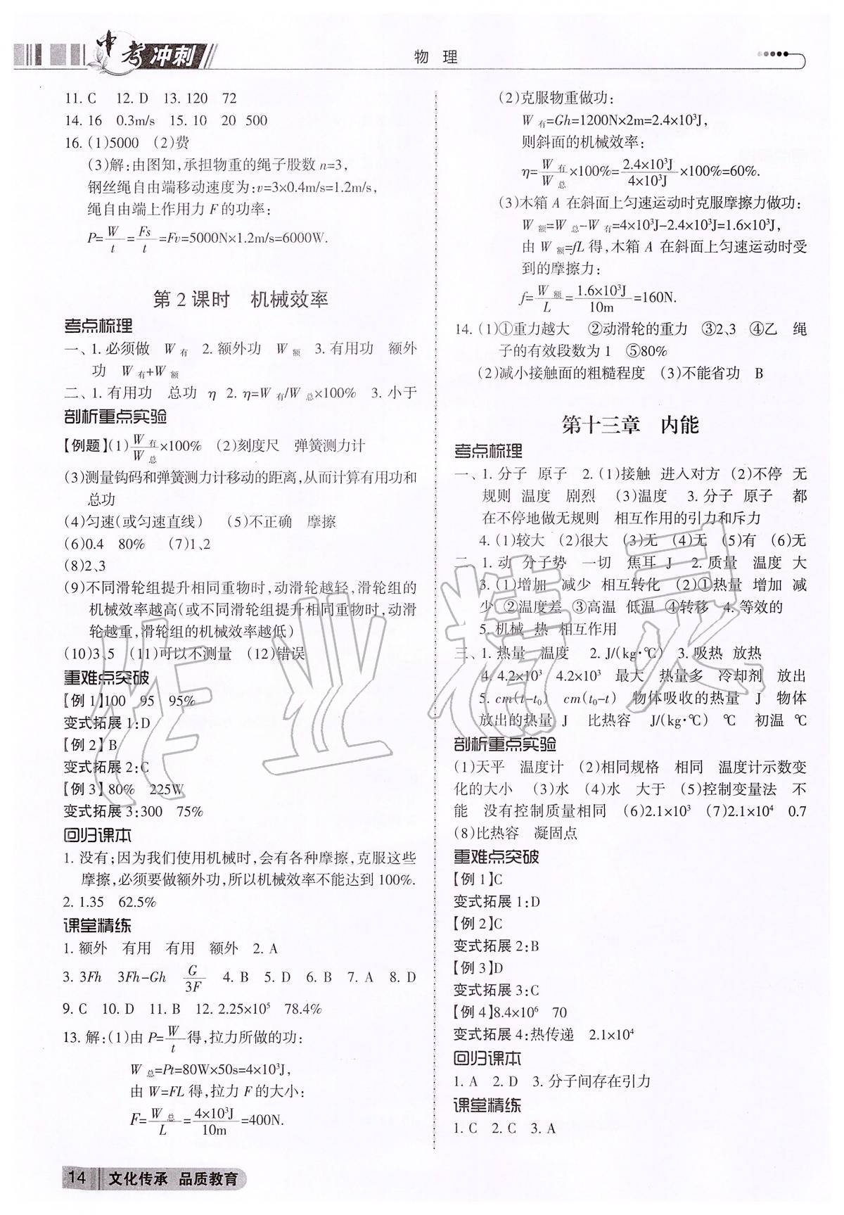 2020年中考冲刺物理广东专版&nbsp;第14页