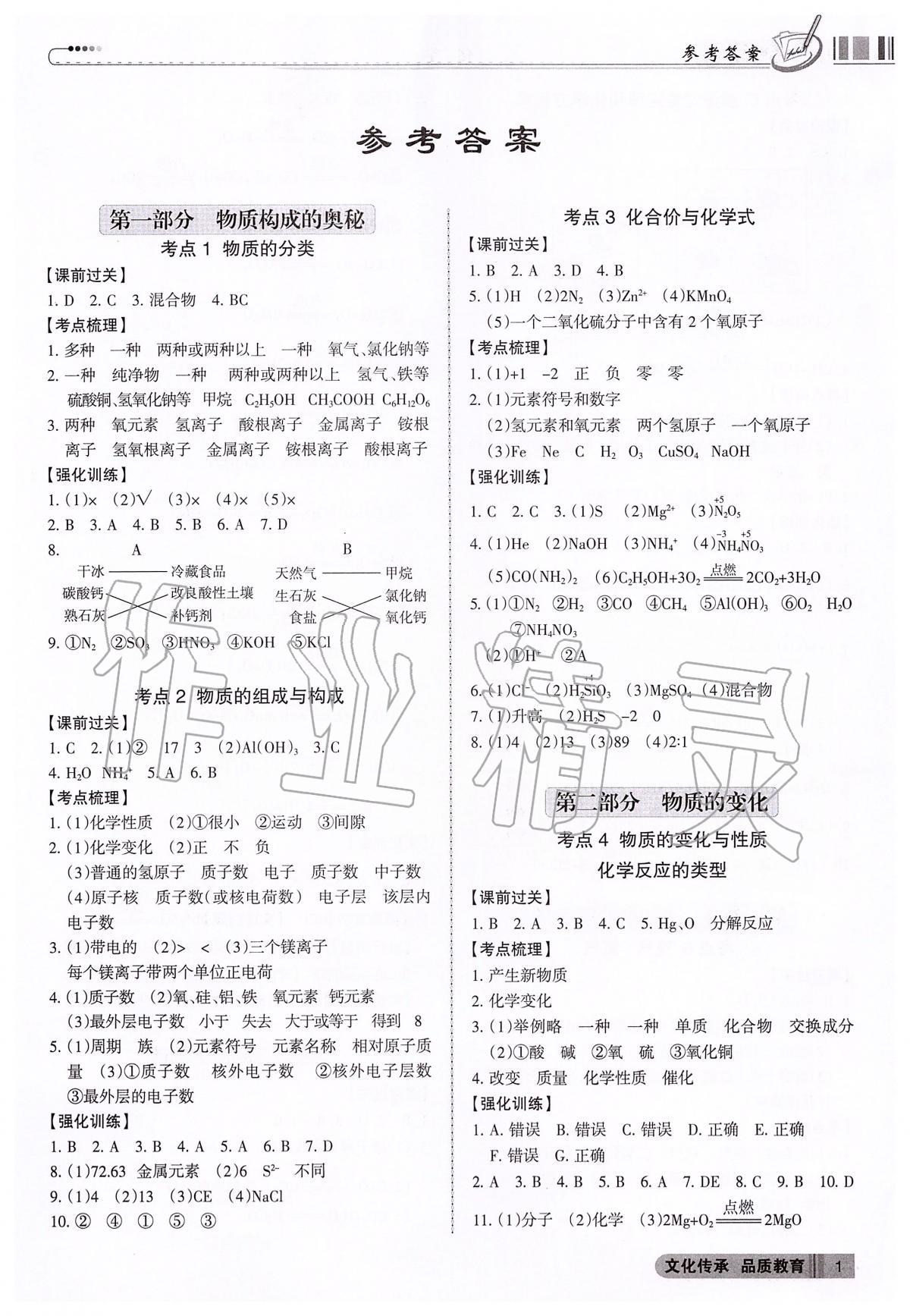 2020年中考冲刺化学广东专版 第1页