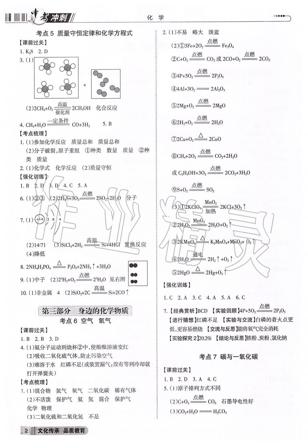 2020年中考冲刺化学广东专版 第2页