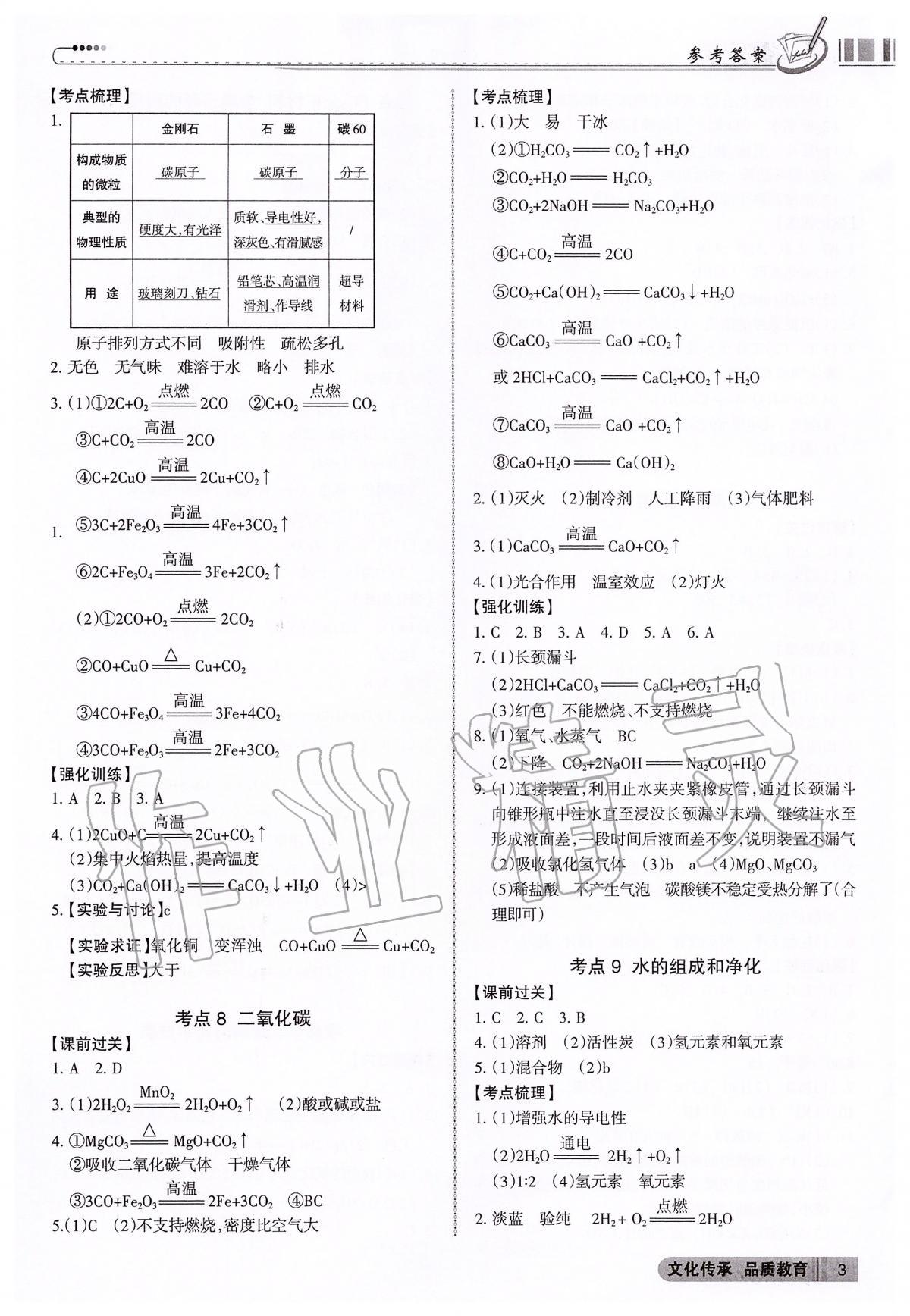 2020年中考冲刺化学广东专版 第3页