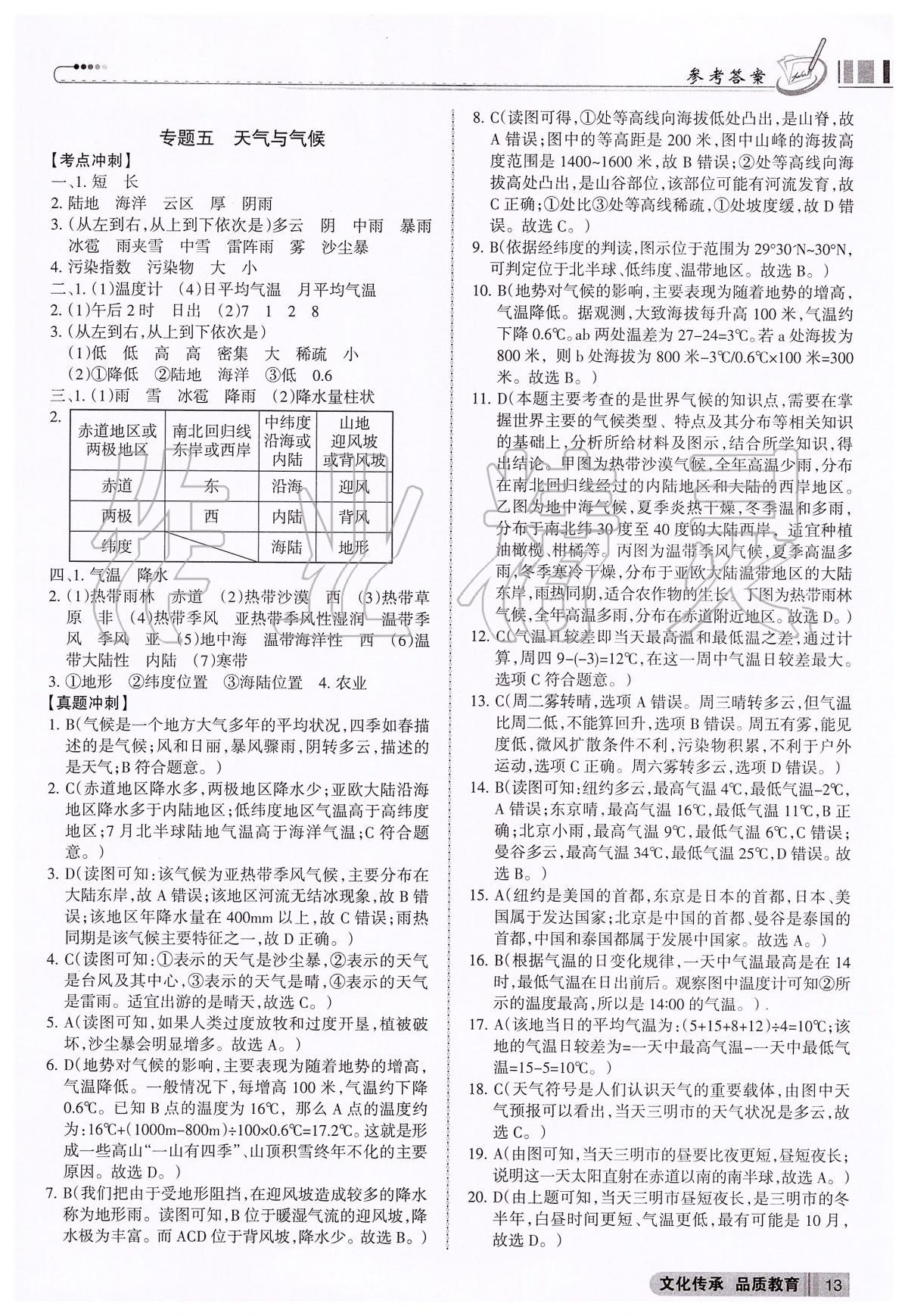 2020年中考冲刺地理广东专版 第13页