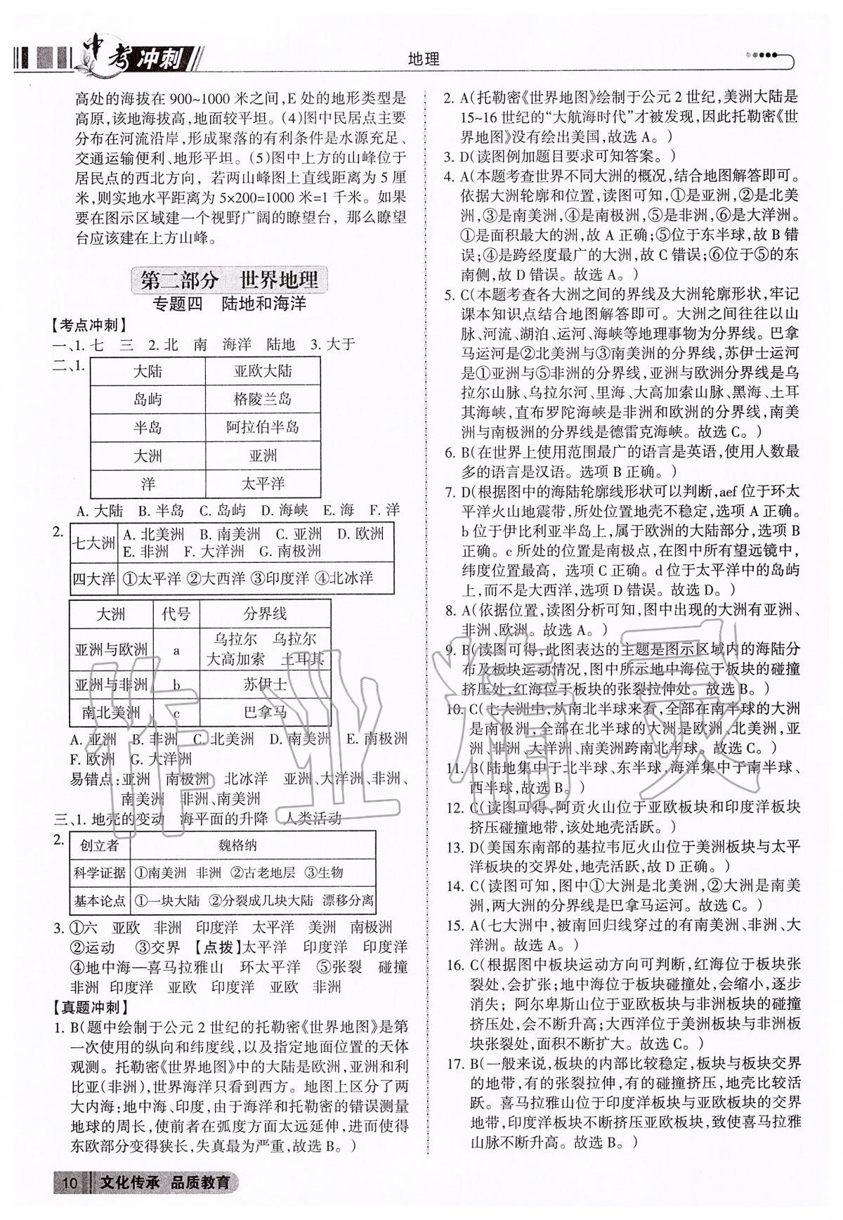 2020年中考沖刺地理廣東專版 第10頁