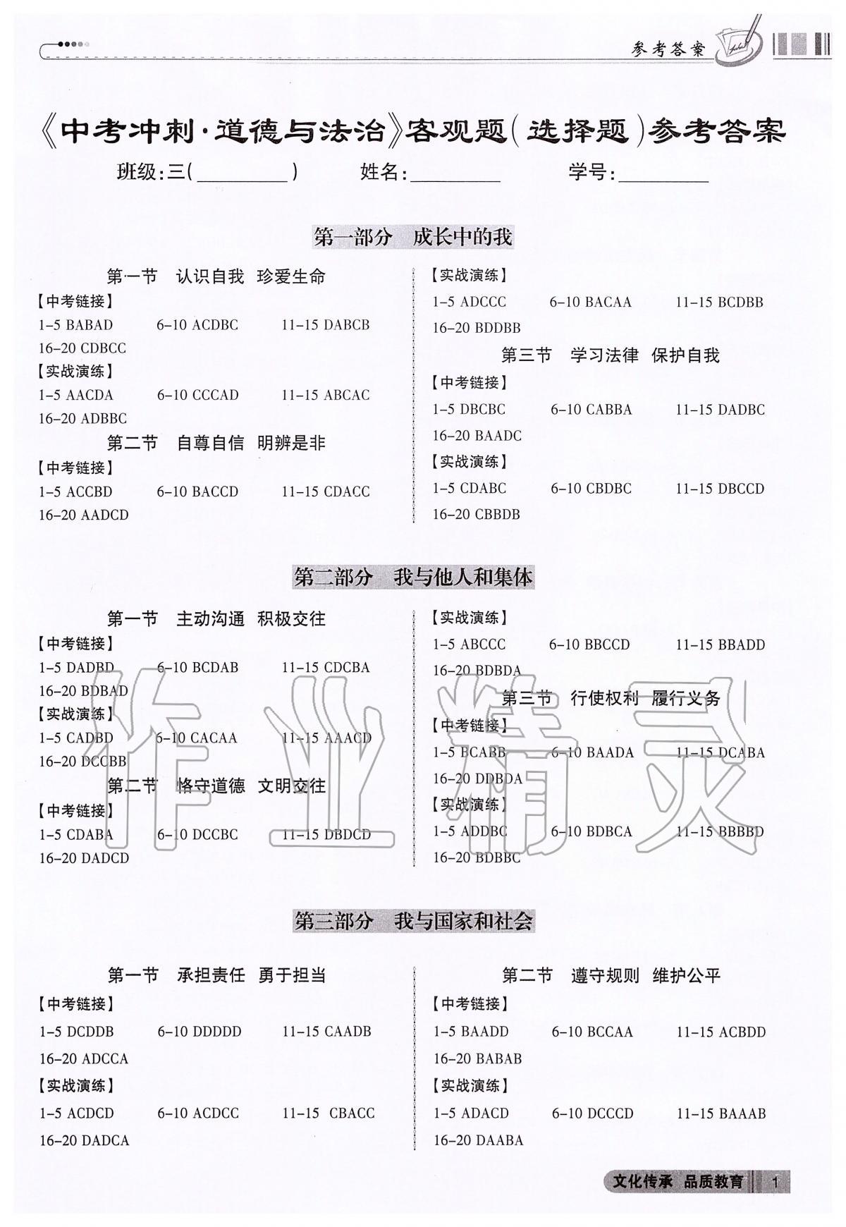 2020年中考沖刺道德與法治廣東專版 第1頁