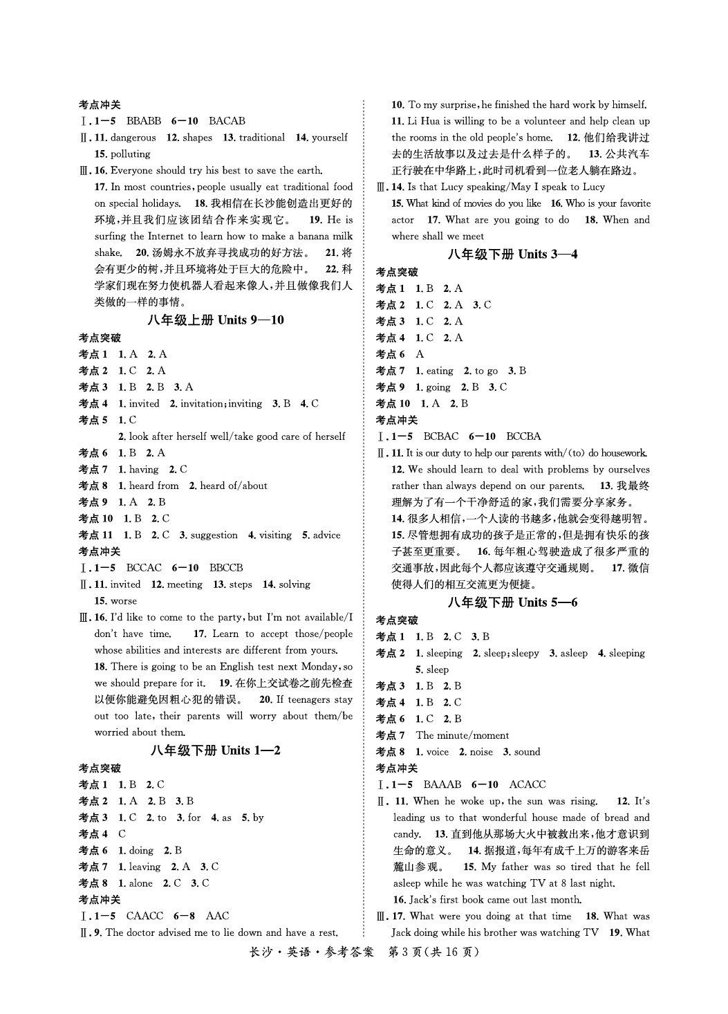 2020星城中考長沙英語 參考答案第3頁