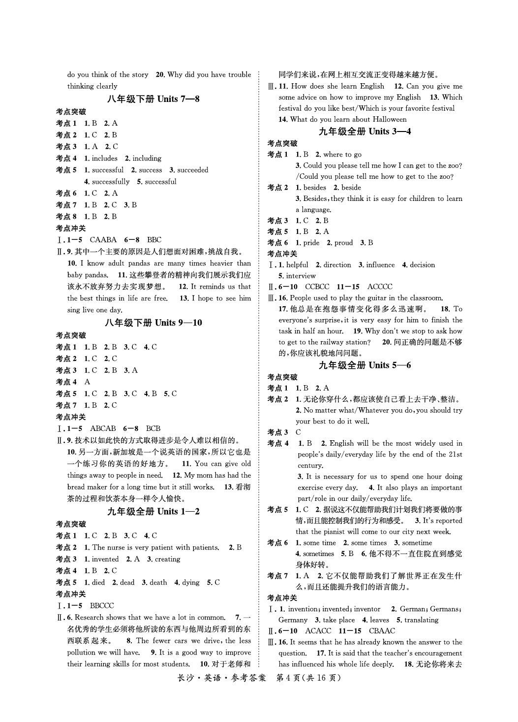 2020星城中考長沙英語 參考答案第4頁