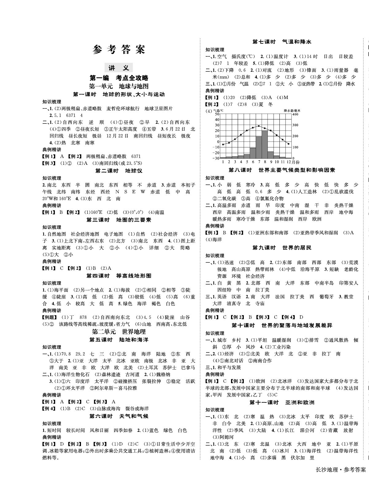 2020星城中考長沙地理 第1頁