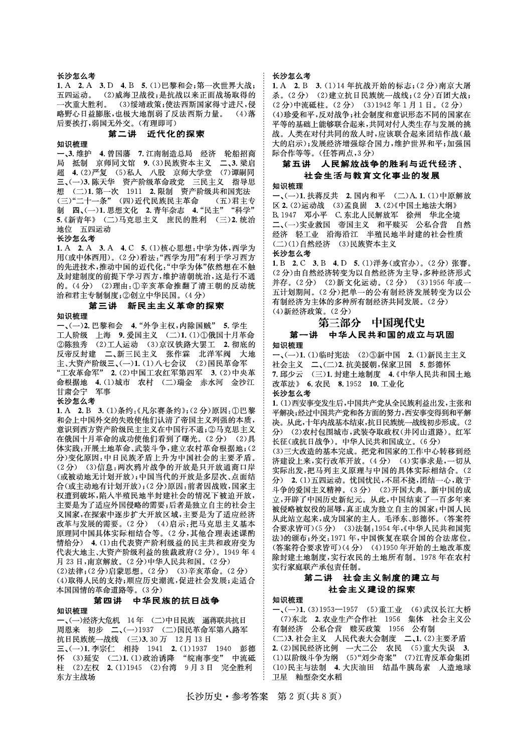 2020星城中考長(zhǎng)沙歷史 參考答案第2頁