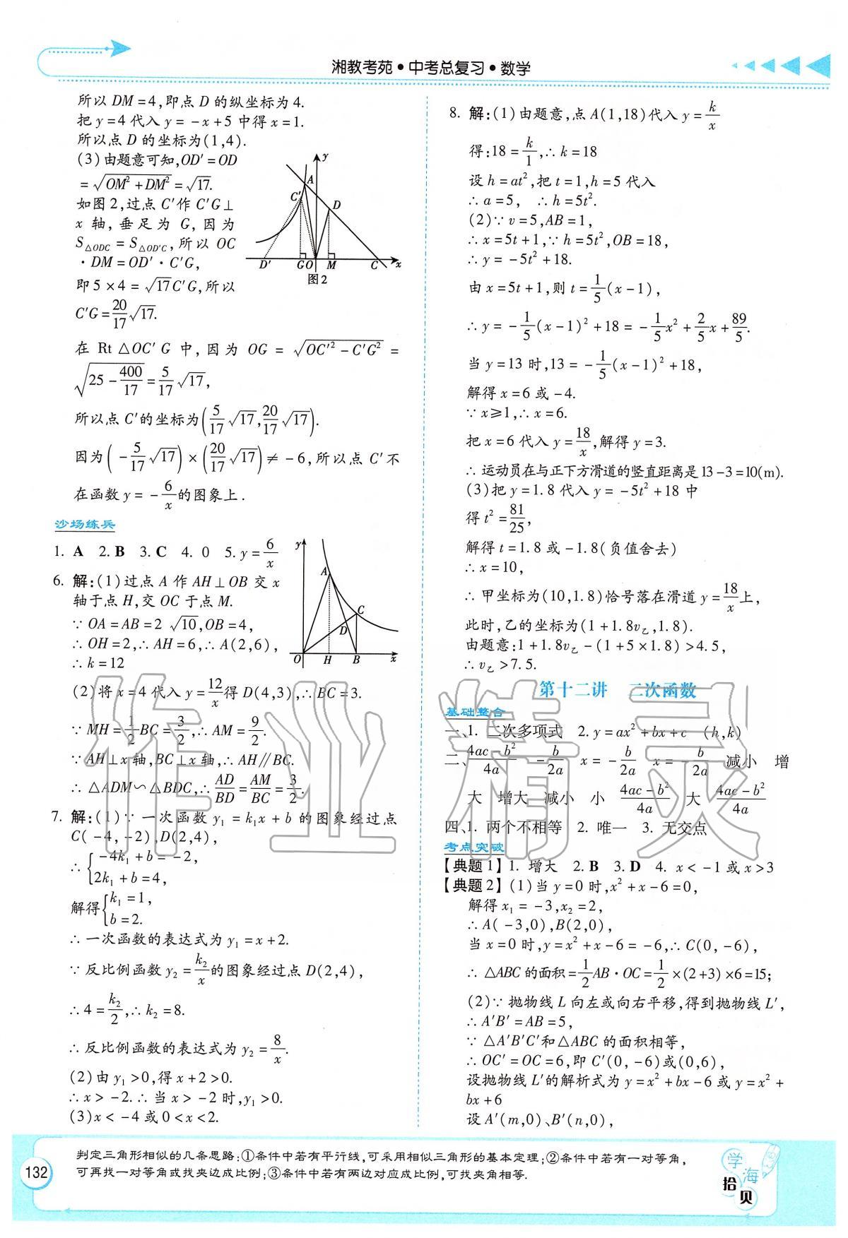 2020年湘教考苑中考总复习数学衡阳版 第10页