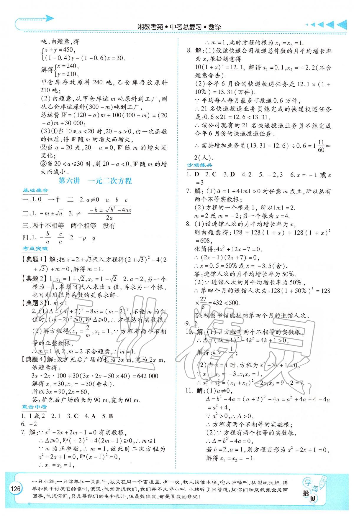 2020年湘教考苑中考总复习数学衡阳版 第4页