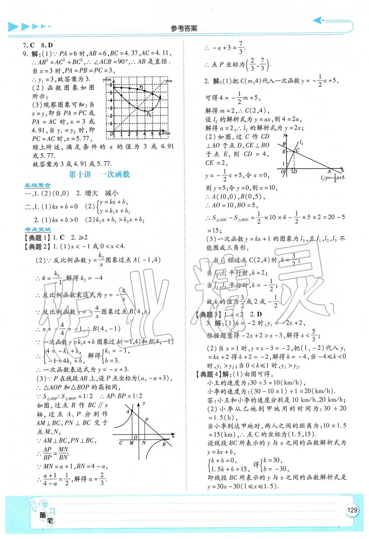 2020年湘教考苑中考总复习数学衡阳版 第7页