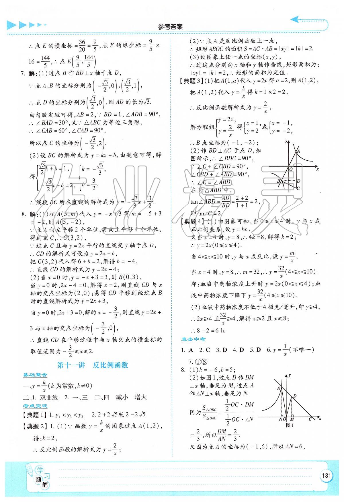 2020年湘教考苑中考总复习数学衡阳版 第9页